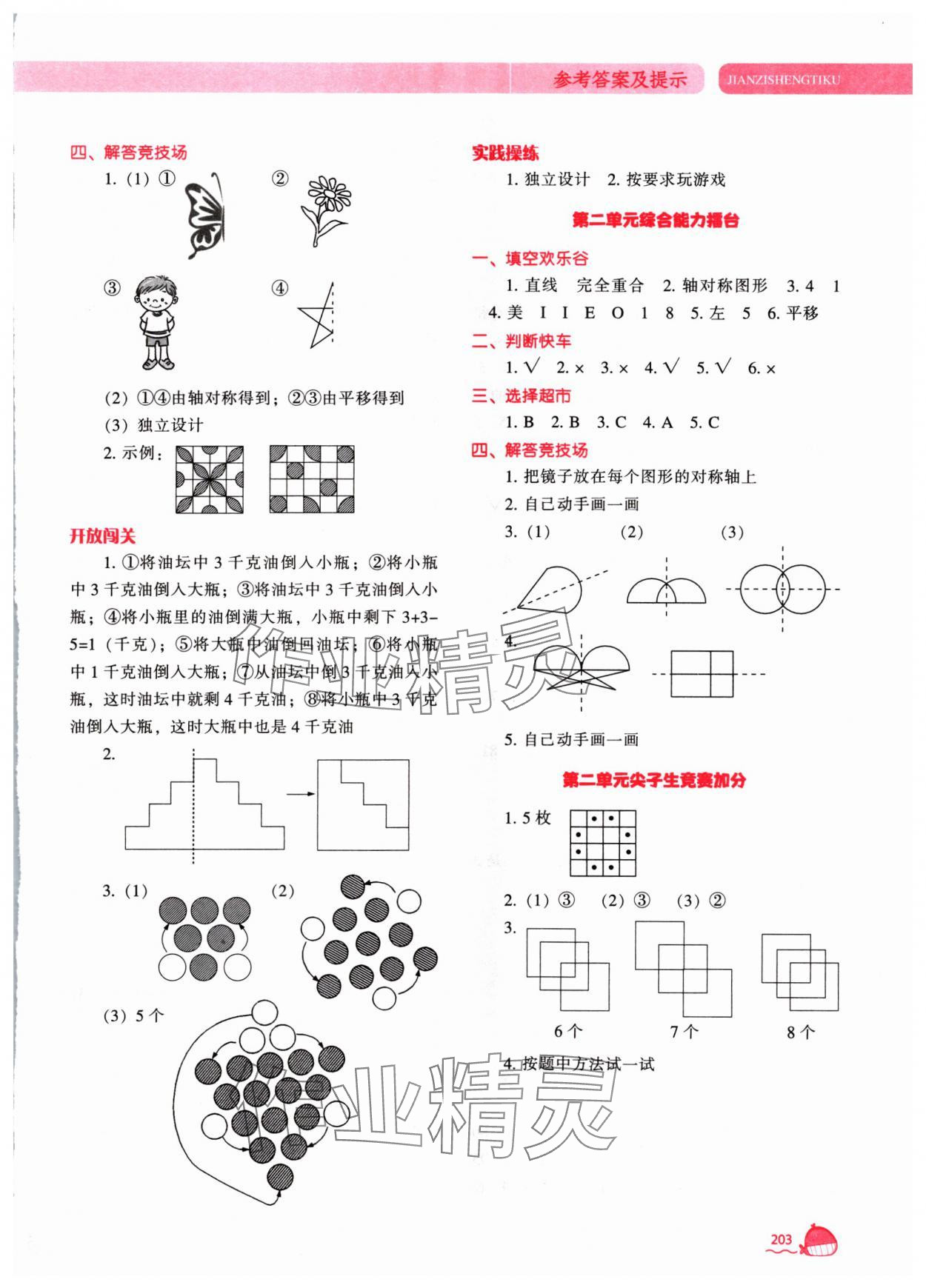 2024年尖子生题库五年级数学上册北师大版 第5页