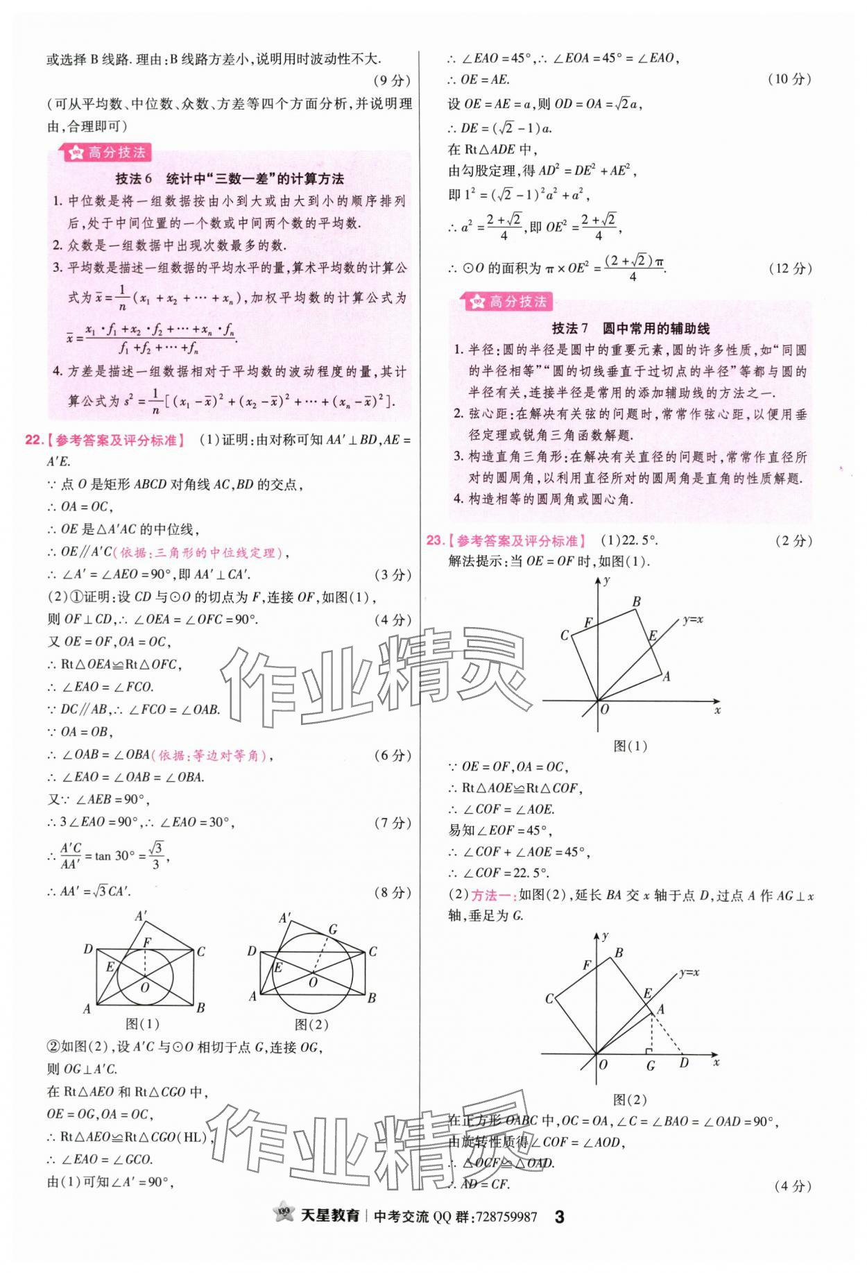 2024年金考卷45套汇编数学广东专版 第3页