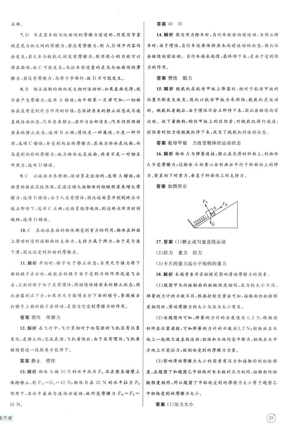 2024年同步學習目標與檢測八年級物理下冊 第6頁