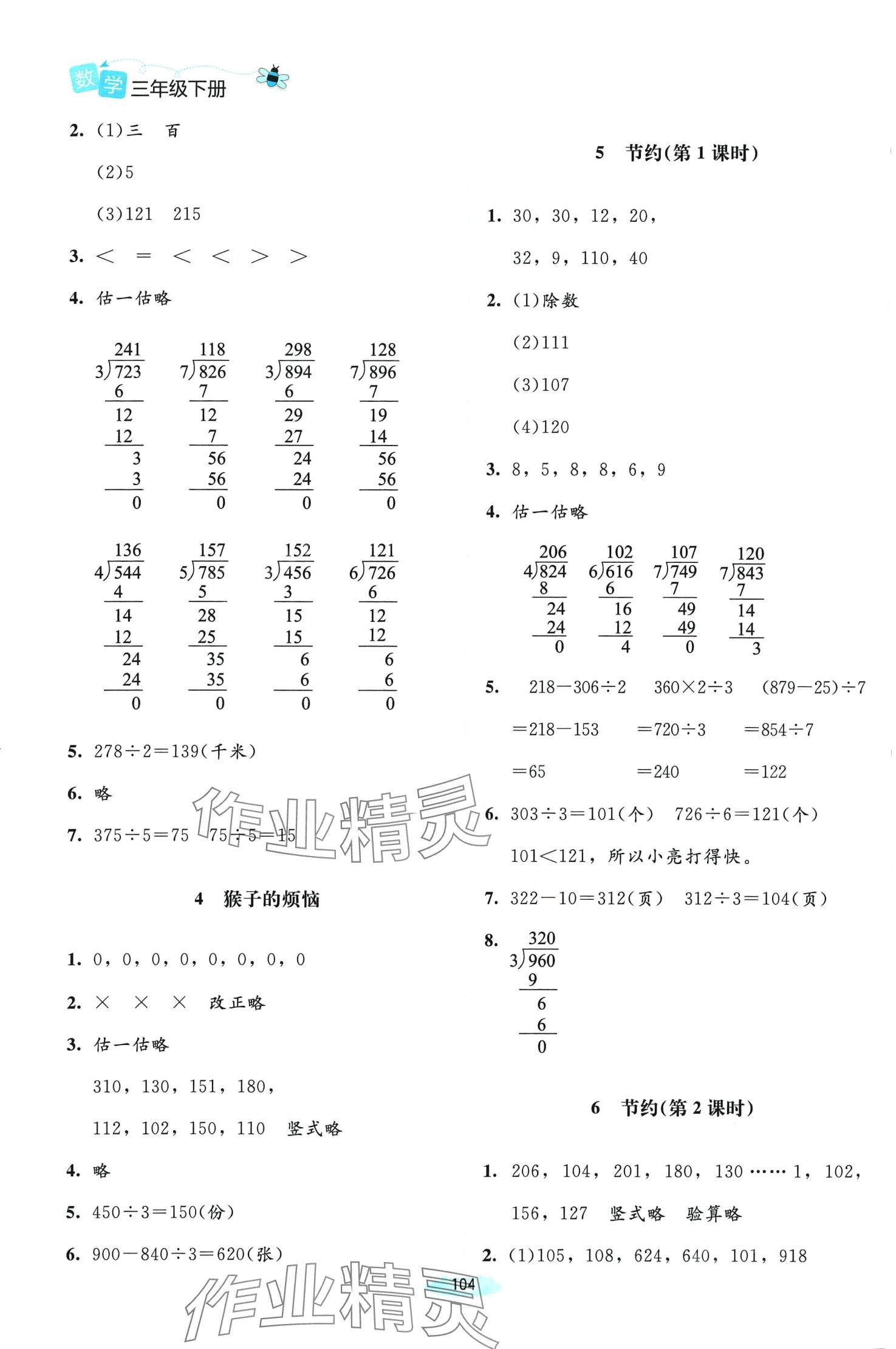 2024年課堂精練三年級(jí)數(shù)學(xué)下冊(cè)北師大版 第2頁(yè)