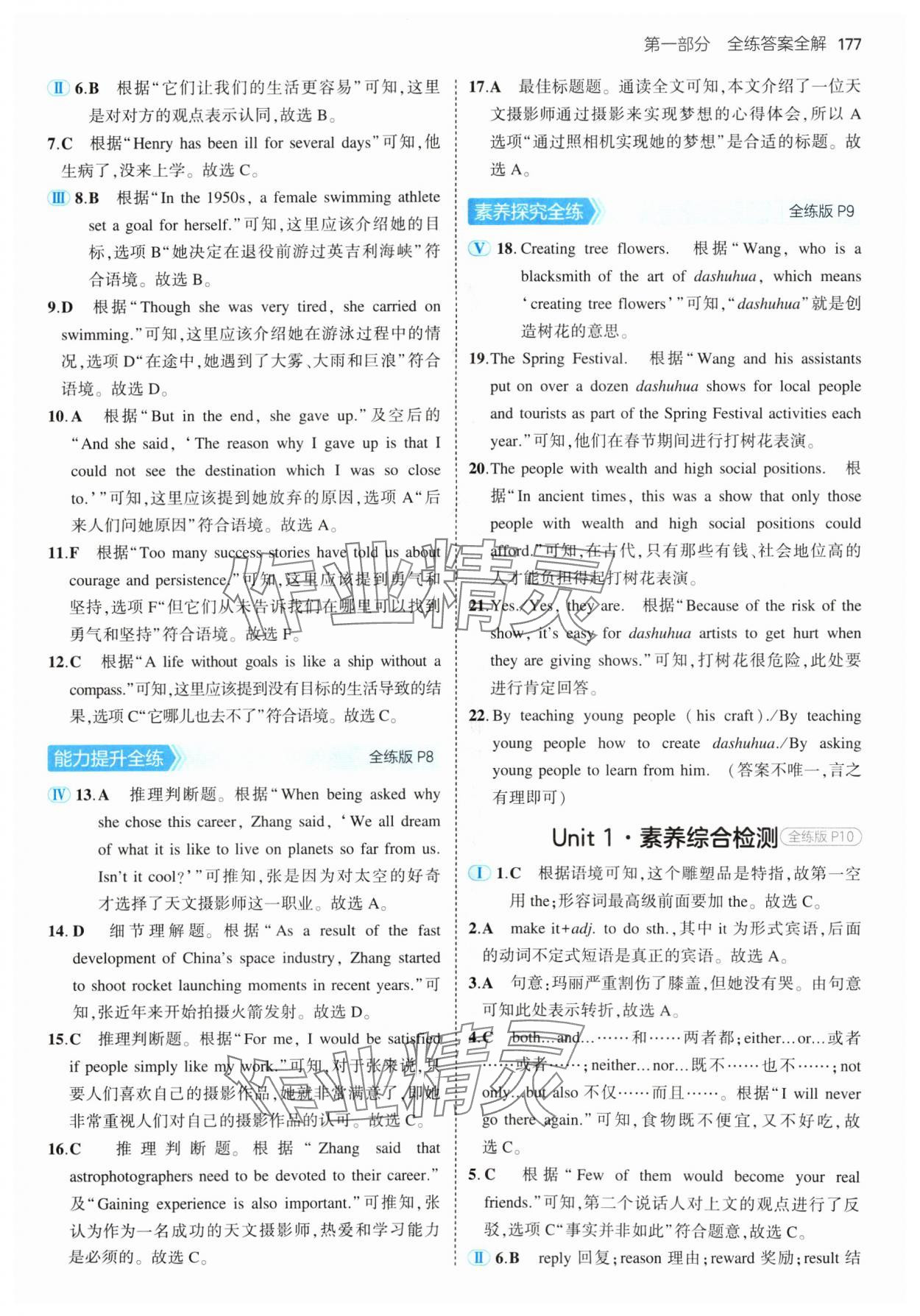 2024年5年中考3年模擬九年級英語全一冊譯林版 參考答案第3頁