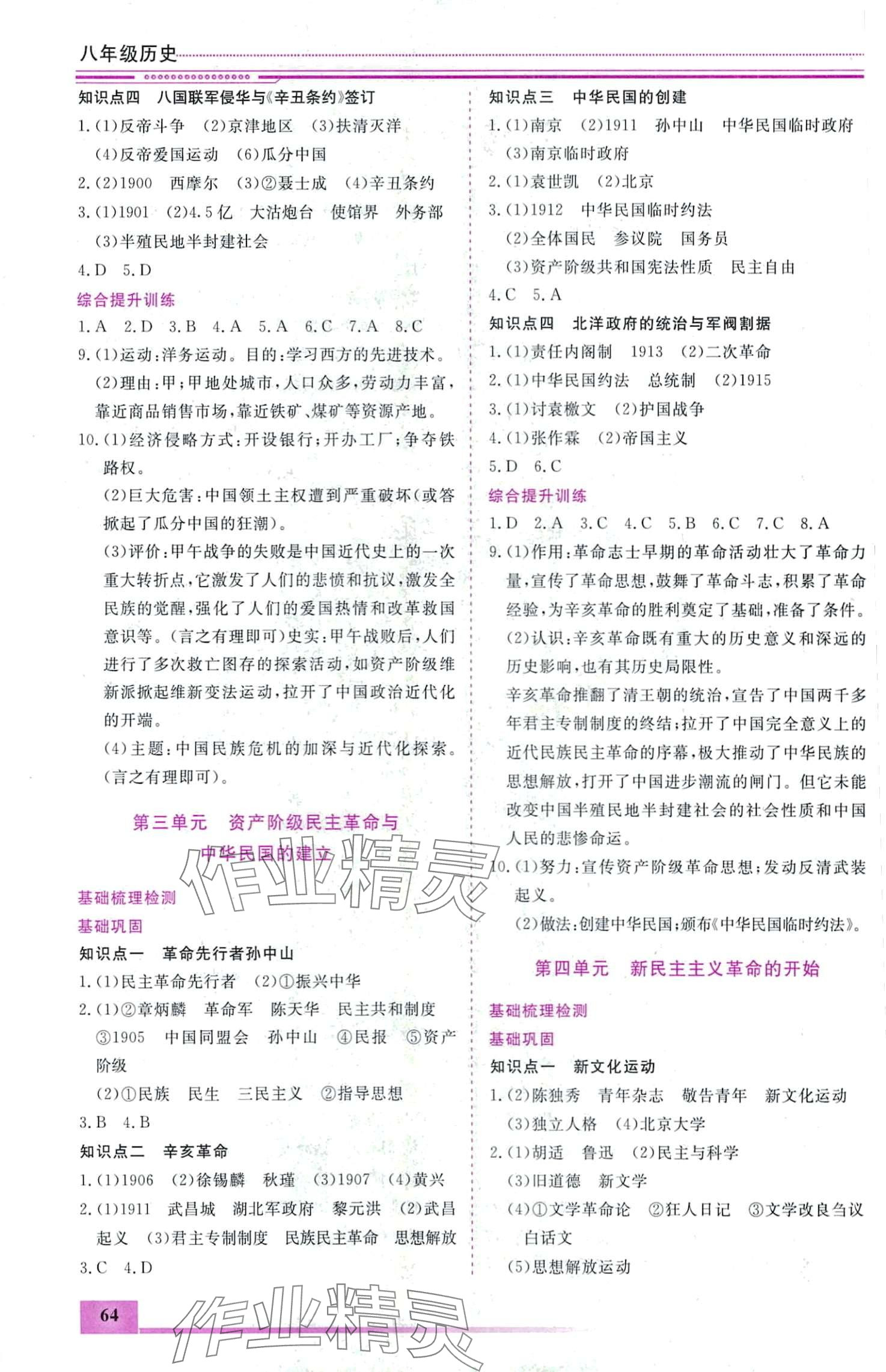 2024年寒假作業(yè)內(nèi)蒙古大學(xué)出版社八年級(jí)歷史人教版 第2頁(yè)