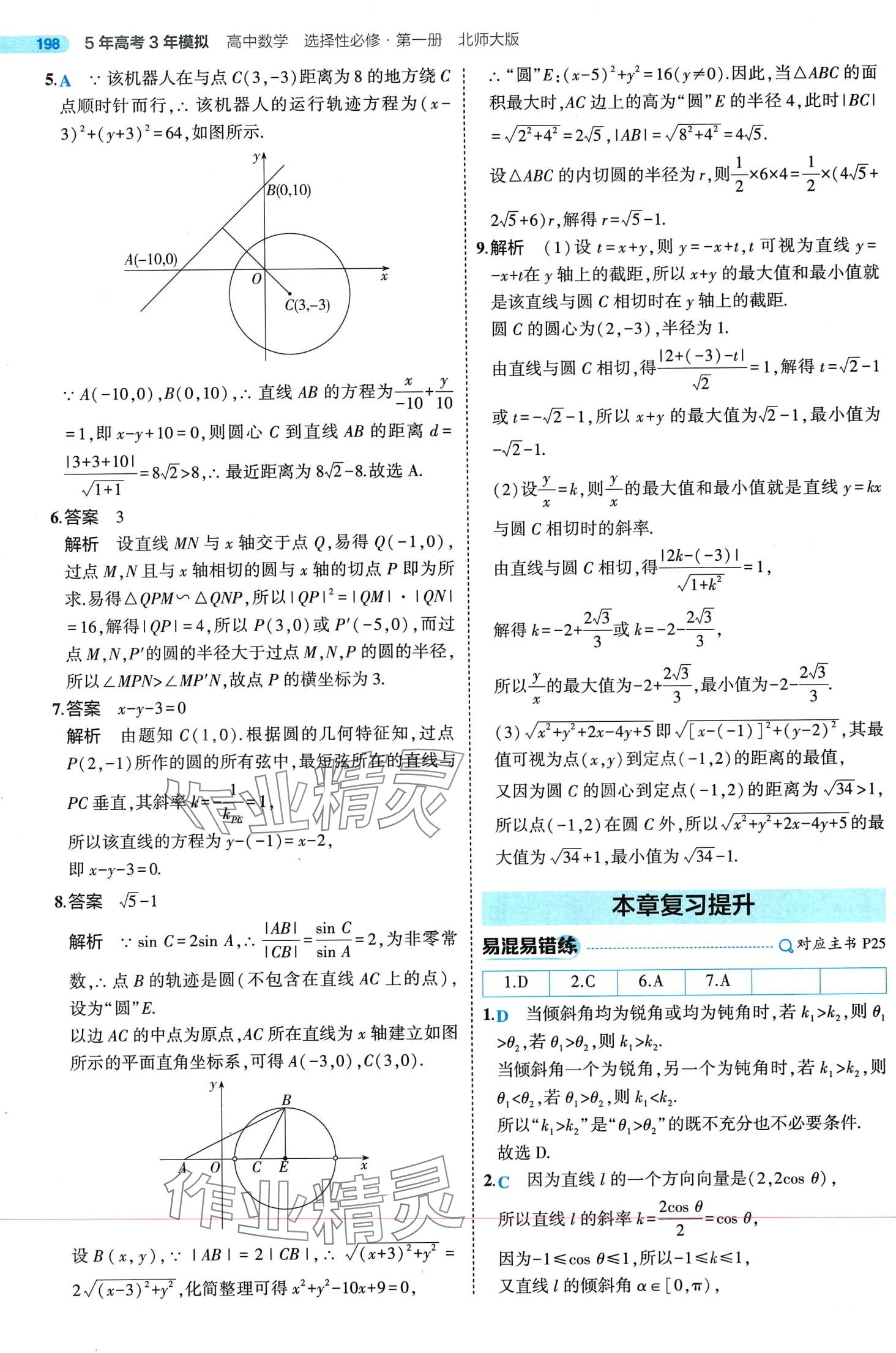 2024年5年高考3年模擬高中數(shù)學(xué)選擇性必修第一冊北師大版 第26頁