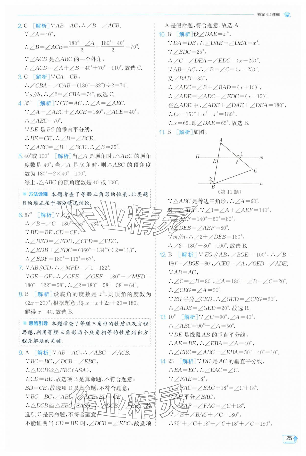 2024年實驗班提優(yōu)訓(xùn)練八年級數(shù)學(xué)上冊浙教版 第25頁