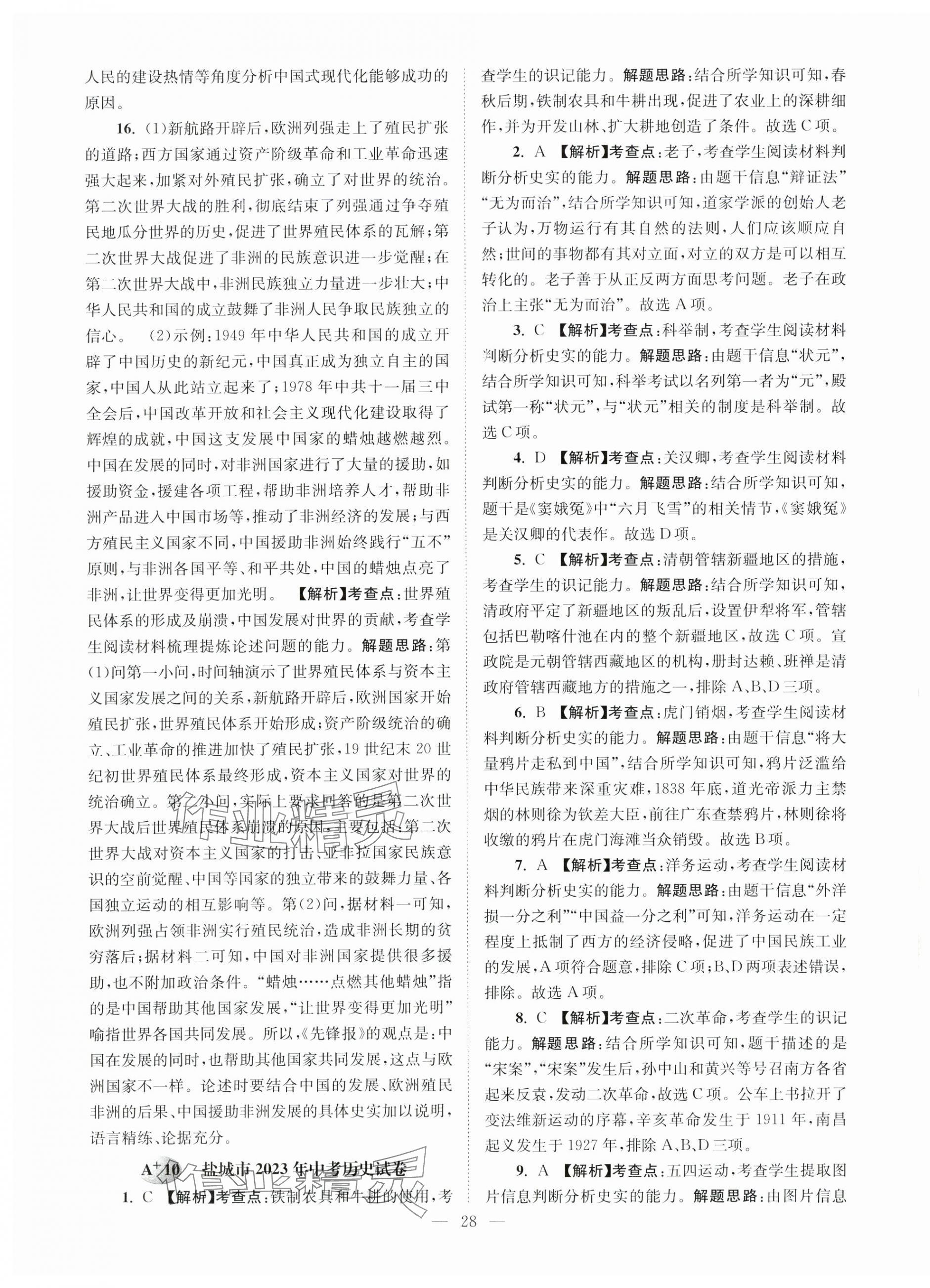 2024年江苏13大市中考28套卷历史 第28页