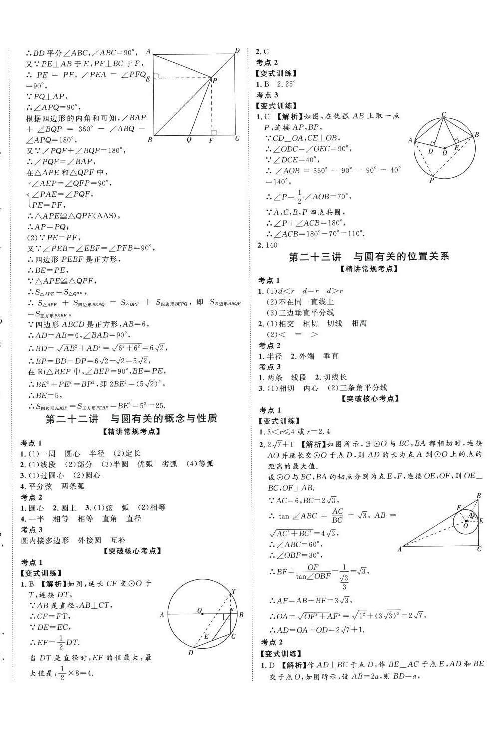 2024年高分计划一卷通数学中考 第16页