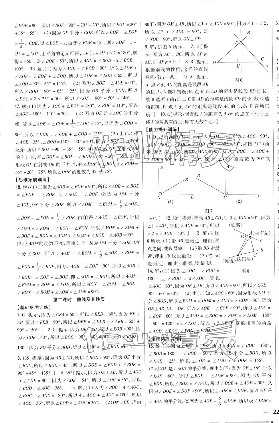 2024年全科王同步课时练习七年级数学下册北师大版 第7页