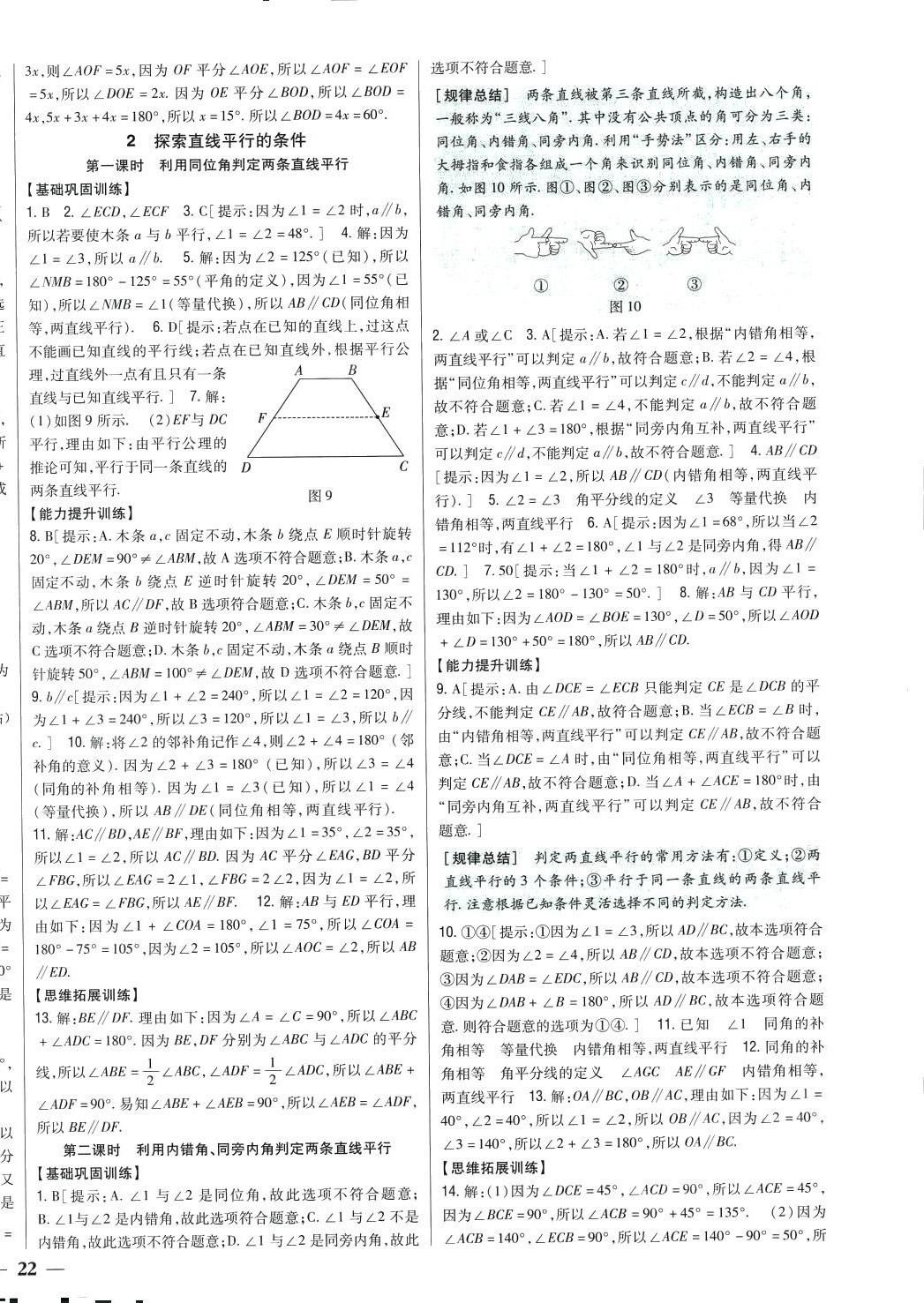 2024年全科王同步课时练习七年级数学下册北师大版 第8页