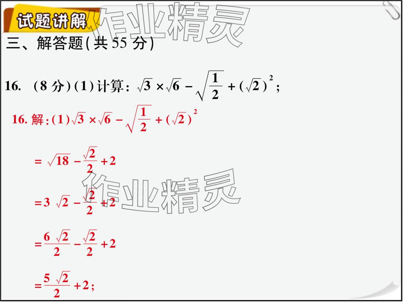 2024年复习直通车期末复习与假期作业八年级数学北师大版 参考答案第11页