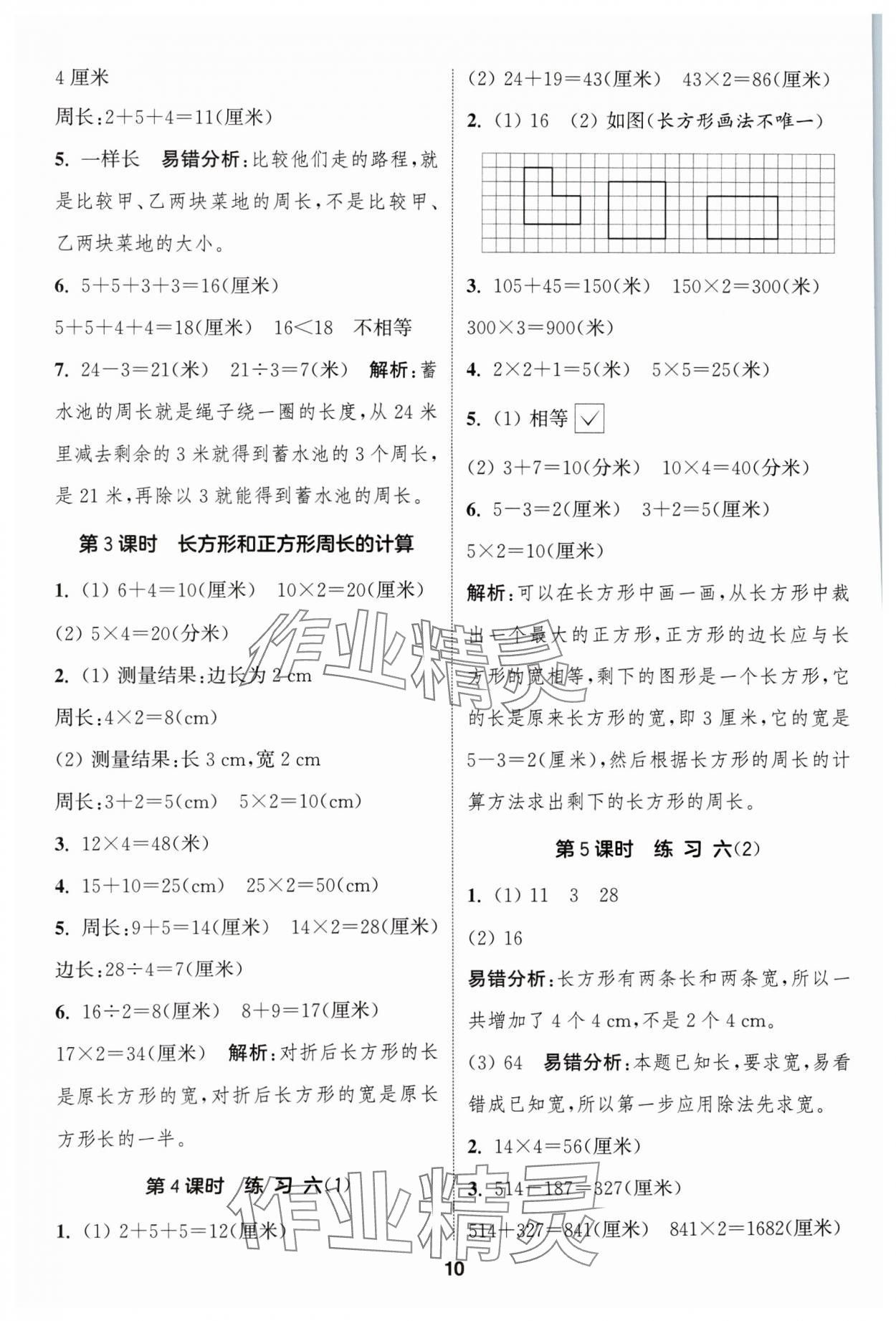 2024年通成学典课时作业本三年级数学上册苏教版苏州专版 参考答案第10页