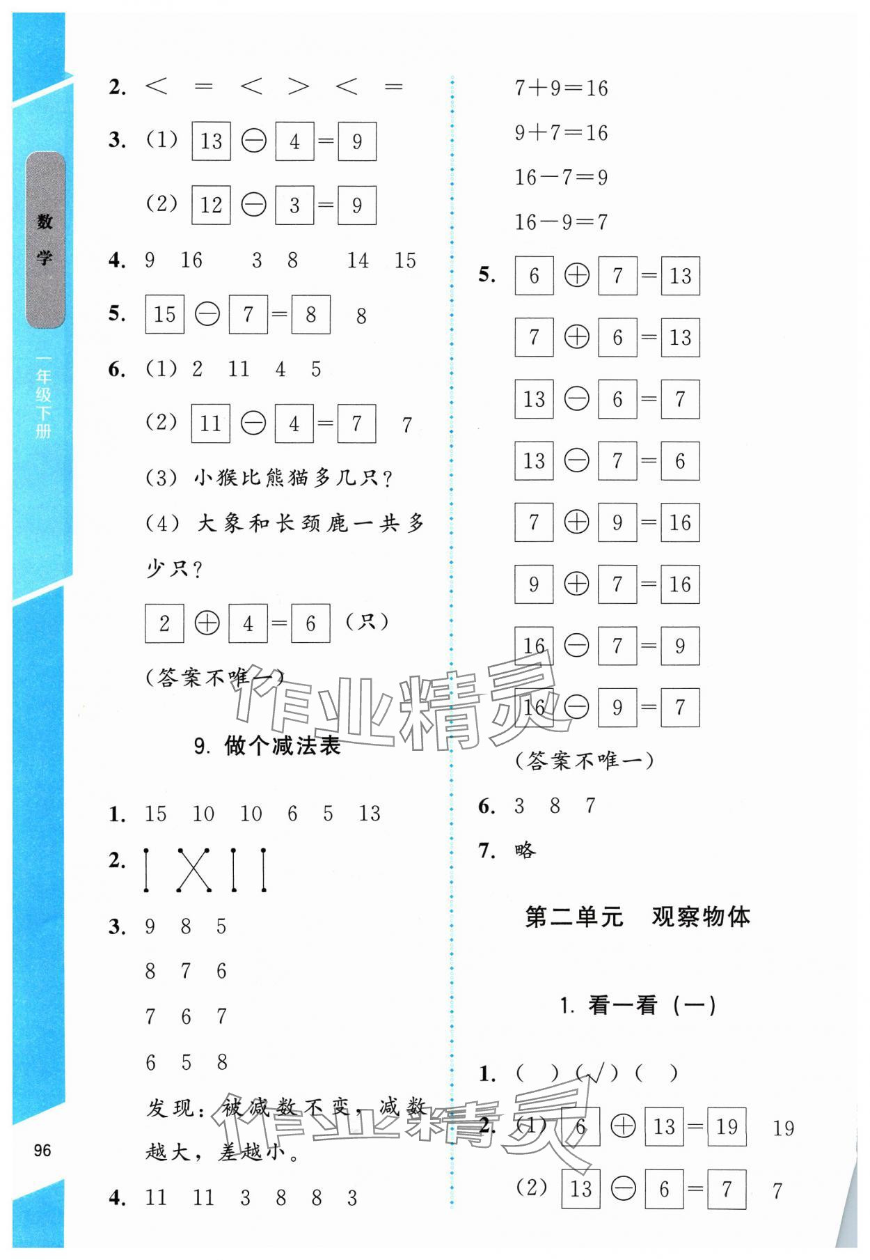 2024年伴你成长北京师范大学出版社一年级数学下册北师大版山西专版 第4页
