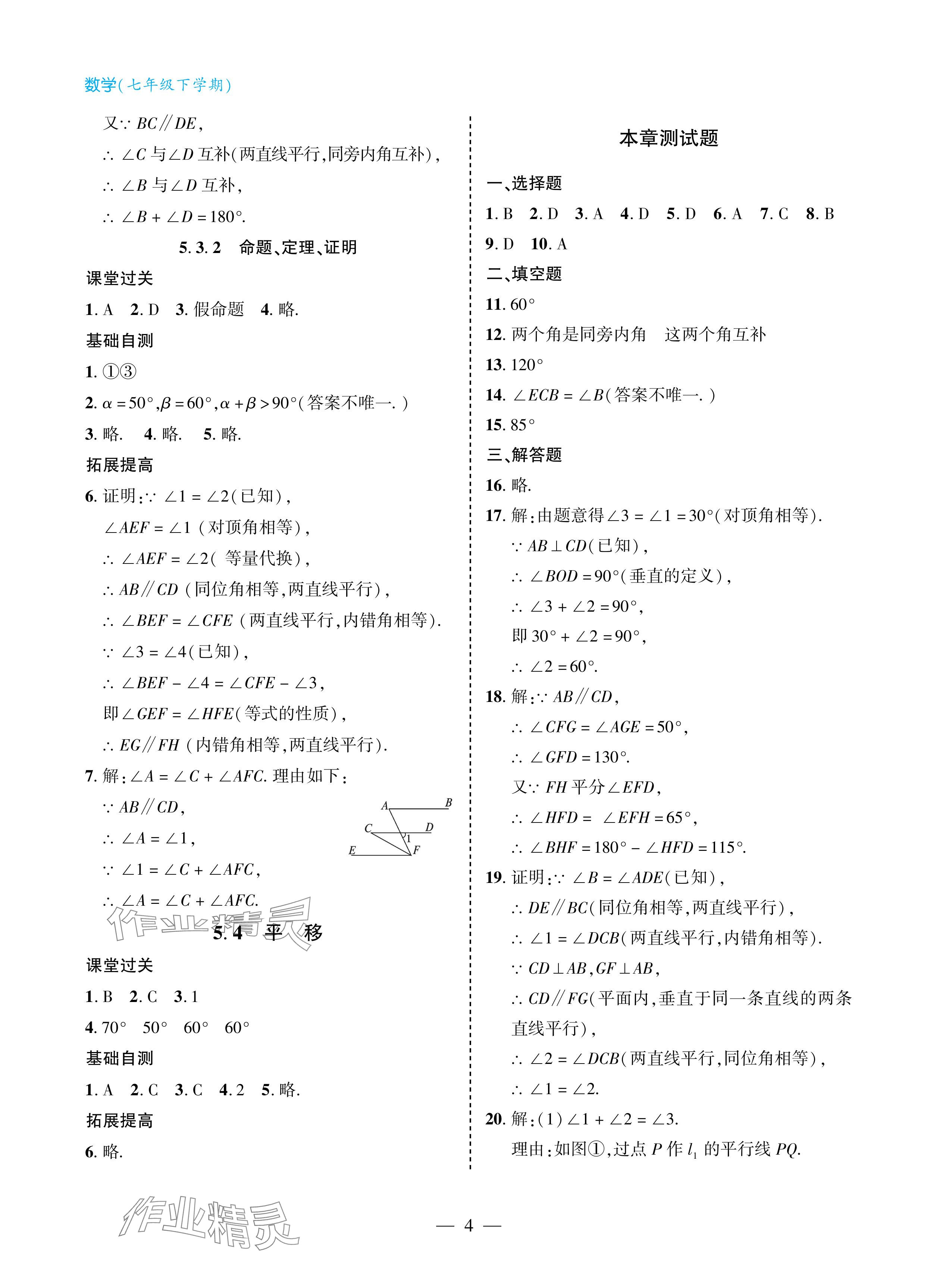 2024年新課堂同步學(xué)習(xí)與探究七年級(jí)數(shù)學(xué)下冊(cè)人教版金鄉(xiāng)專版 參考答案第4頁(yè)