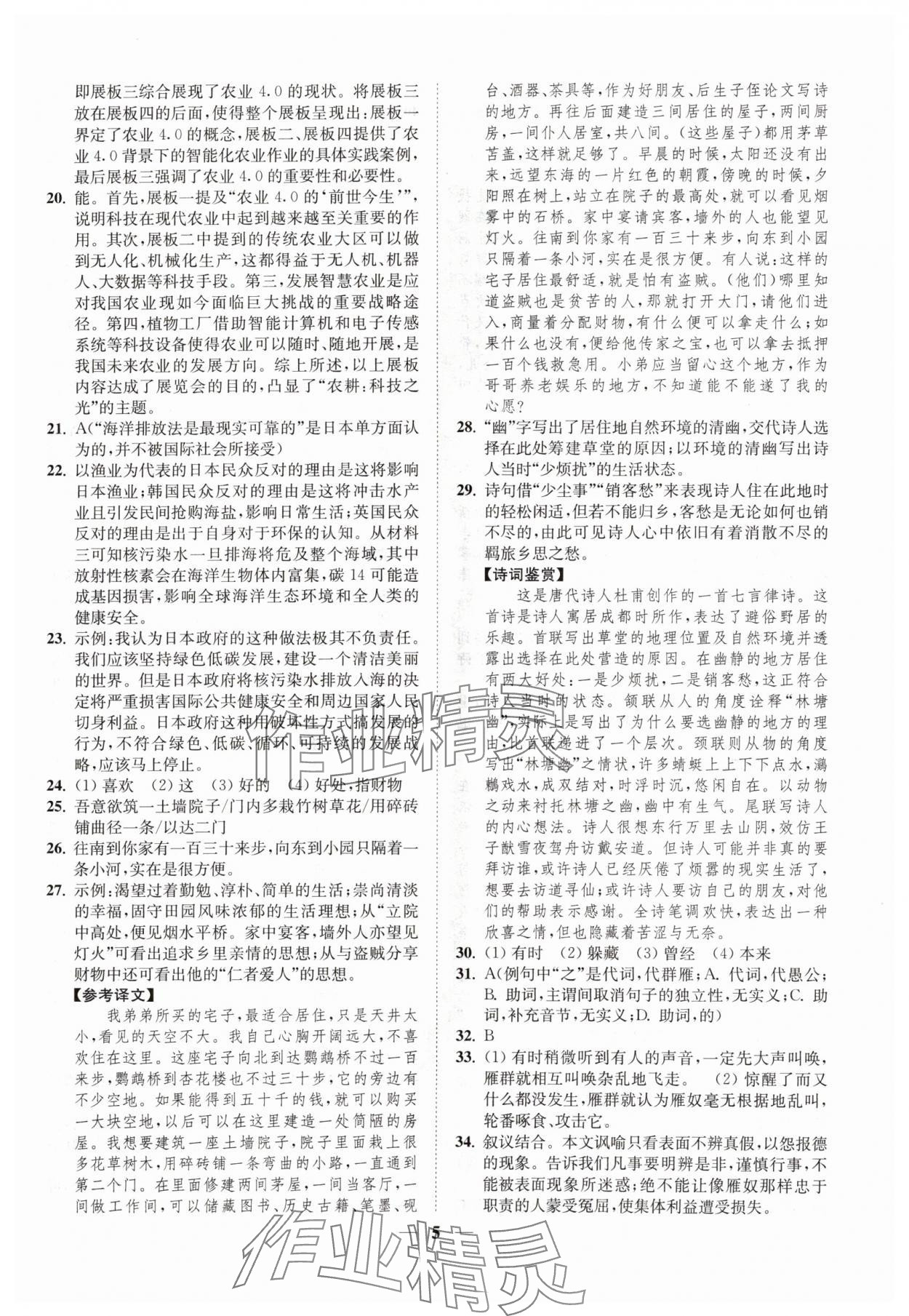 2024年一阅优品尖子生培优教程八年级语文下册人教版 第5页