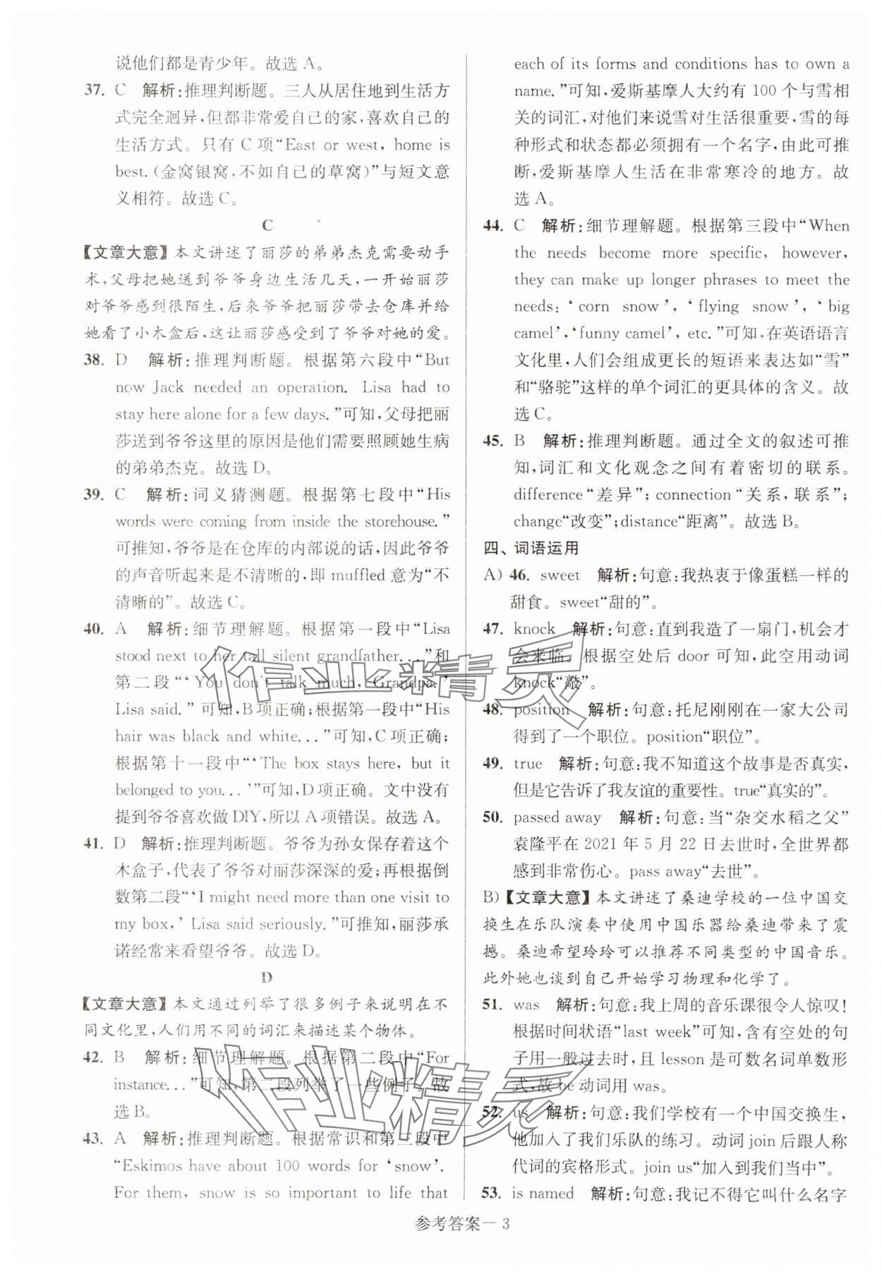 2024年徐州市中考总复习一卷通历年真卷精编英语 第3页