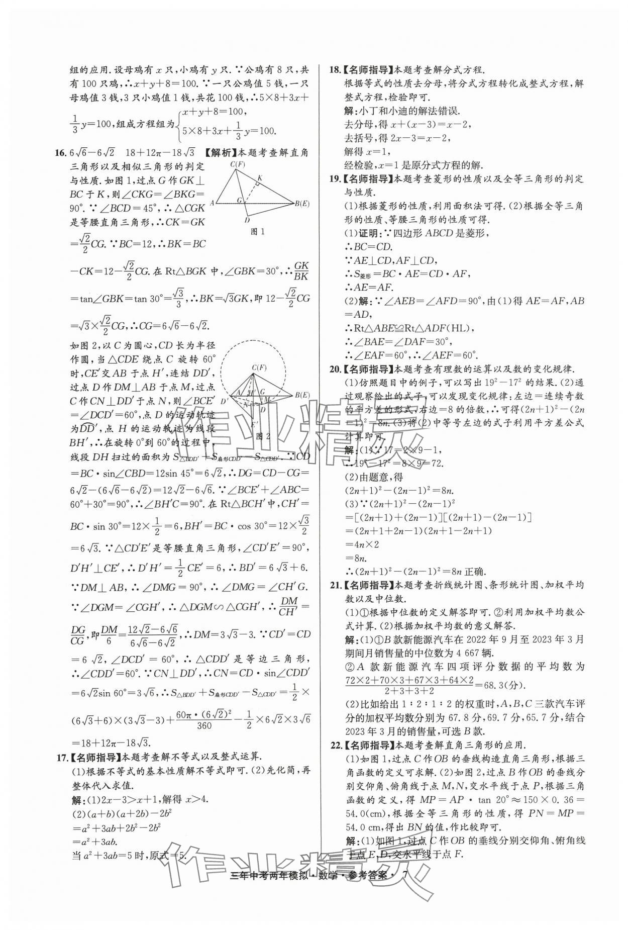 2024年3年中考2年模拟数学中考浙江专版 参考答案第7页