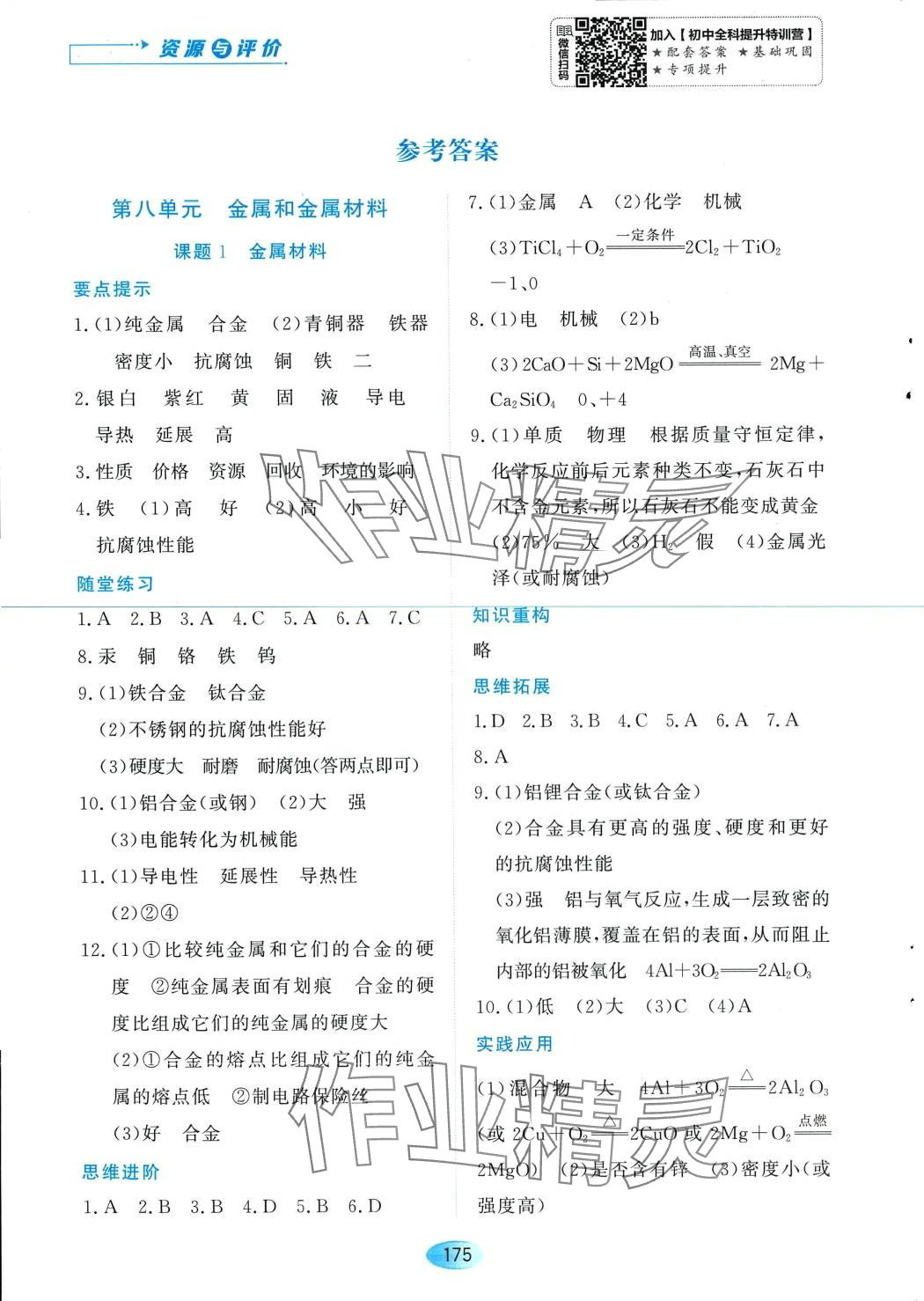 2024年资源与评价黑龙江教育出版社九年级化学下册人教版 第1页