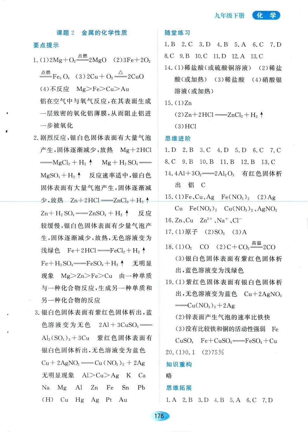 2024年資源與評價黑龍江教育出版社九年級化學下冊人教版 第2頁