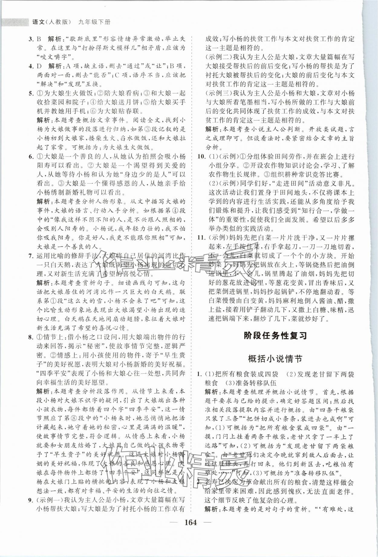 2024年新课程同步练习册九年级语文下册人教版&nbsp;第10页