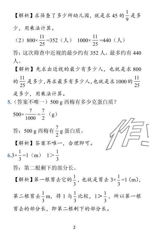 2024年小學(xué)學(xué)霸作業(yè)本五年級(jí)數(shù)學(xué)下冊(cè)北師大版 參考答案第50頁