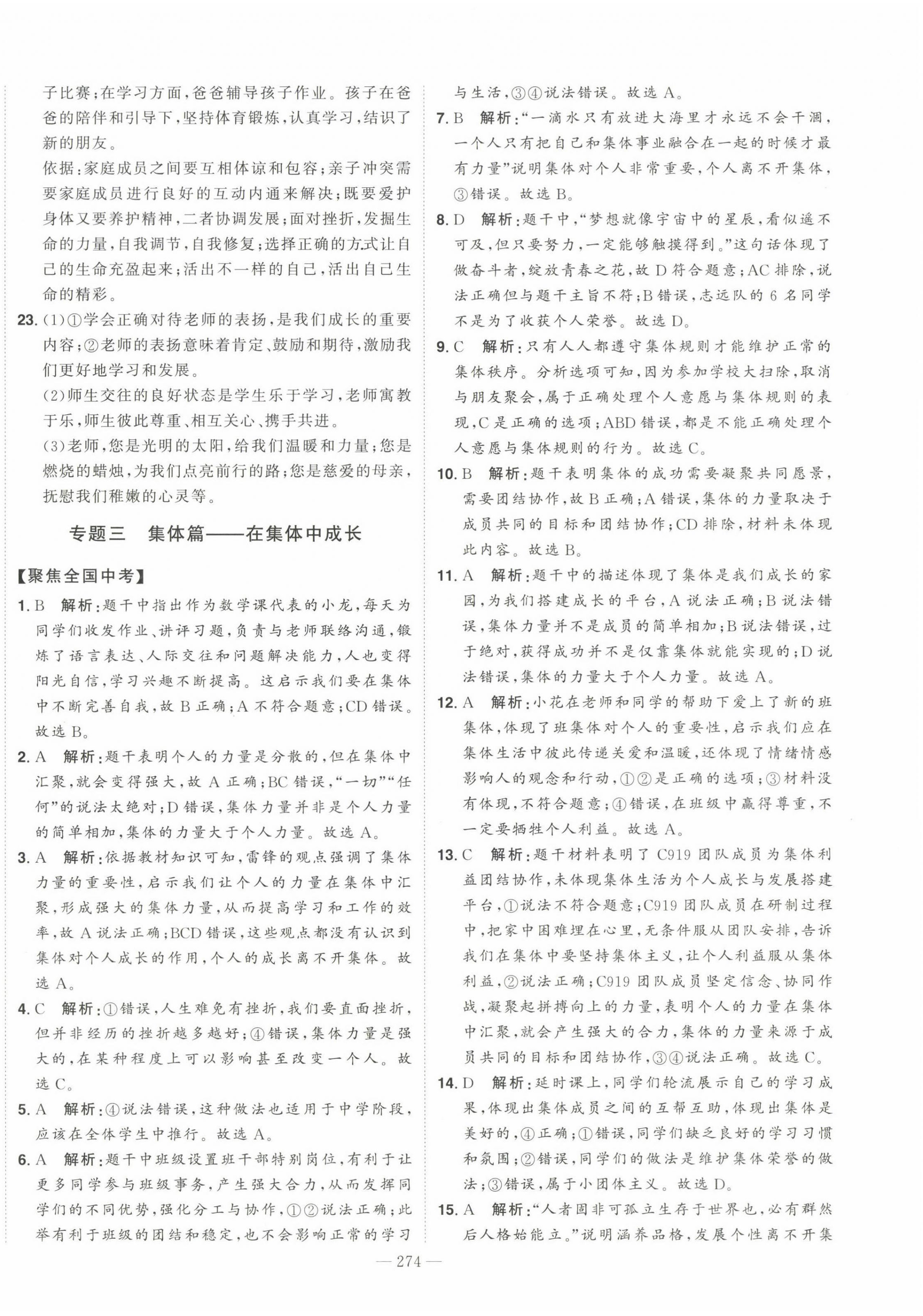 2024年智慧大课堂学业总复习全程精练道德与法治人教版 第10页