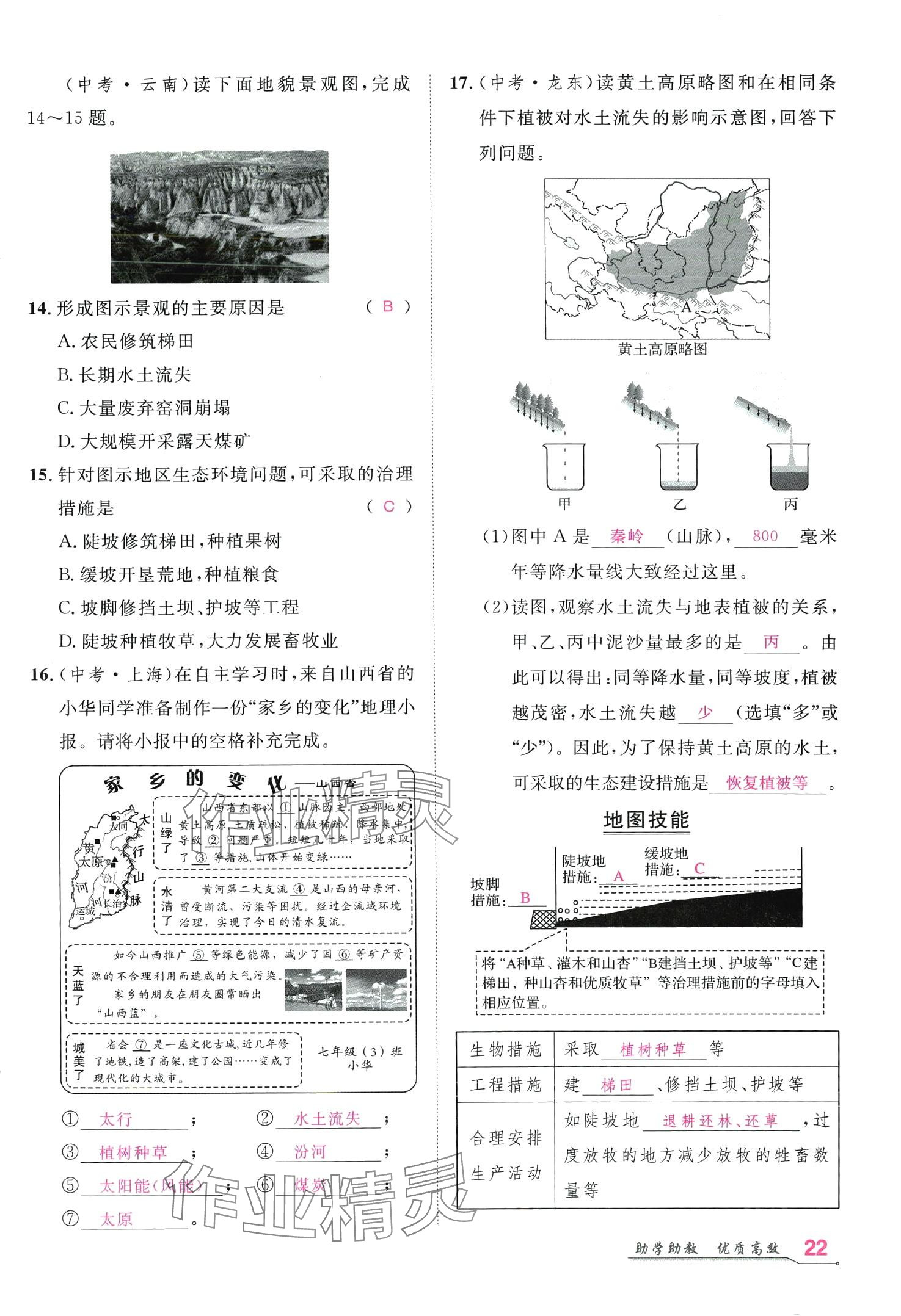 2024年名師學(xué)案八年級(jí)地理下冊(cè)人教版 第21頁(yè)