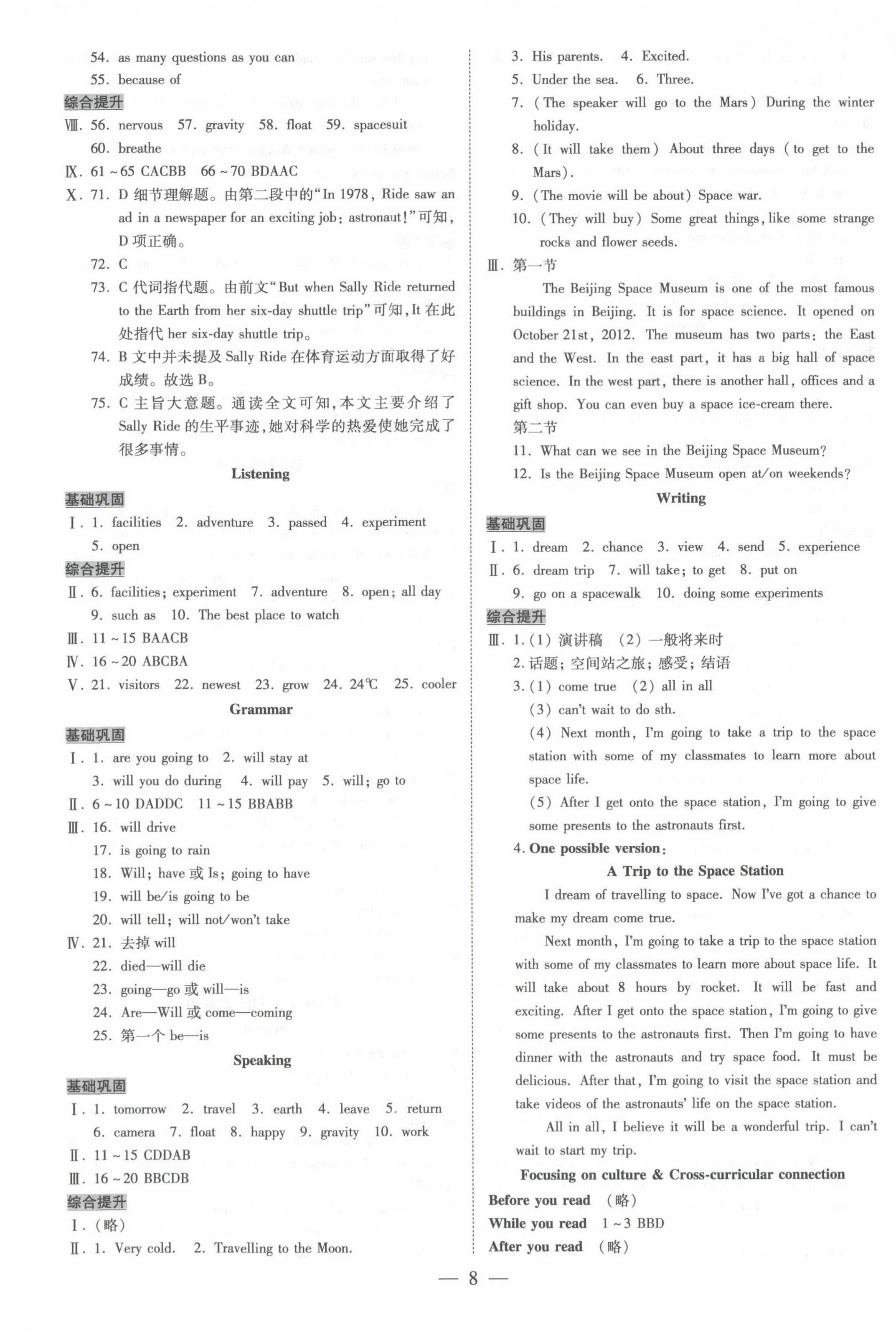 2024年领跑作业本七年级英语上册人教版广州专版 第8页