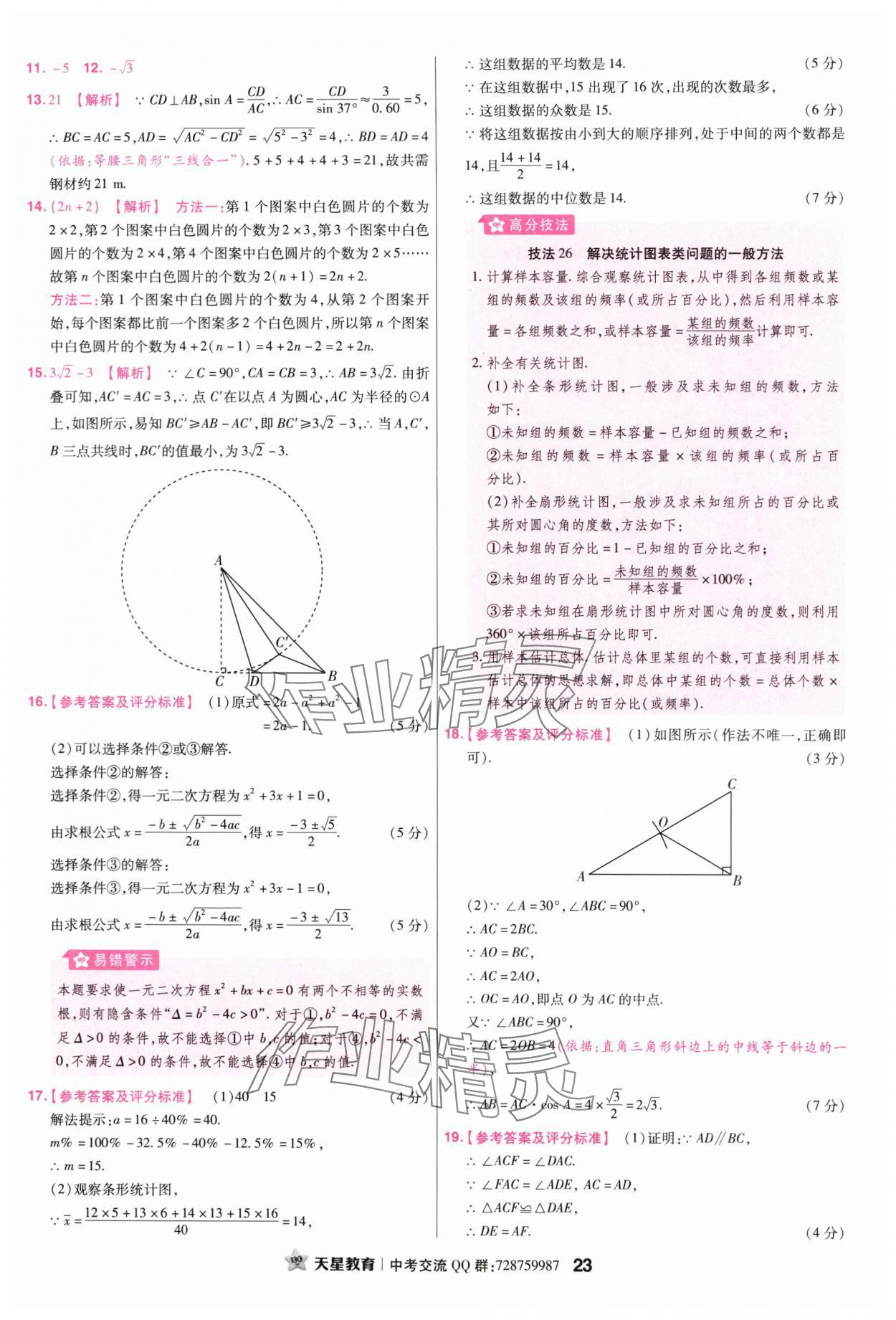 2024年金考卷45套汇编数学广东专版 第23页