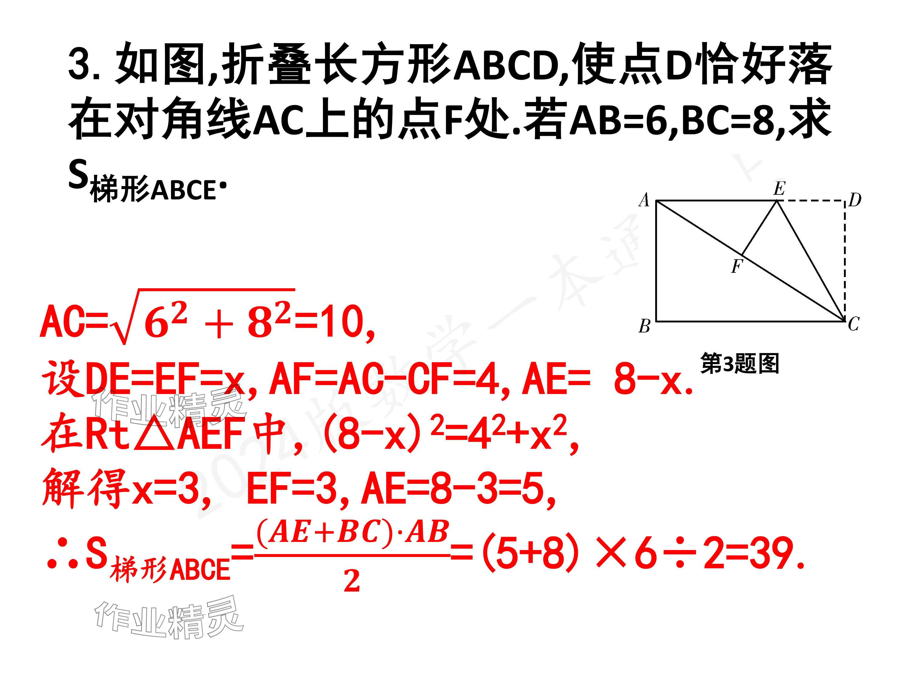 2024年一本通武汉出版社八年级数学上册北师大版核心板 参考答案第46页