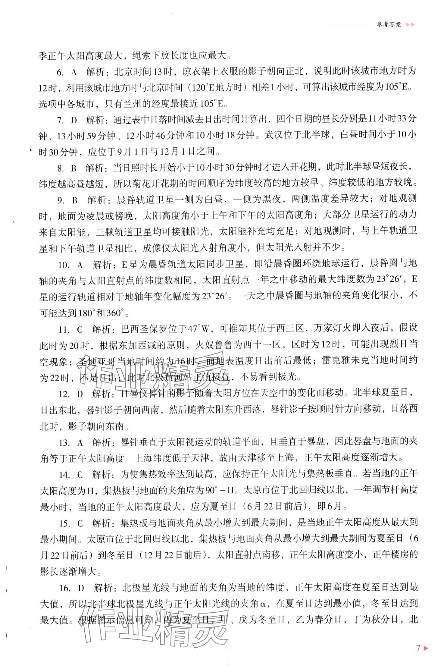 2024年普通高中新課程同步練習(xí)冊(cè)（自然地理基礎(chǔ)）高中地理選擇性必修1 第9頁