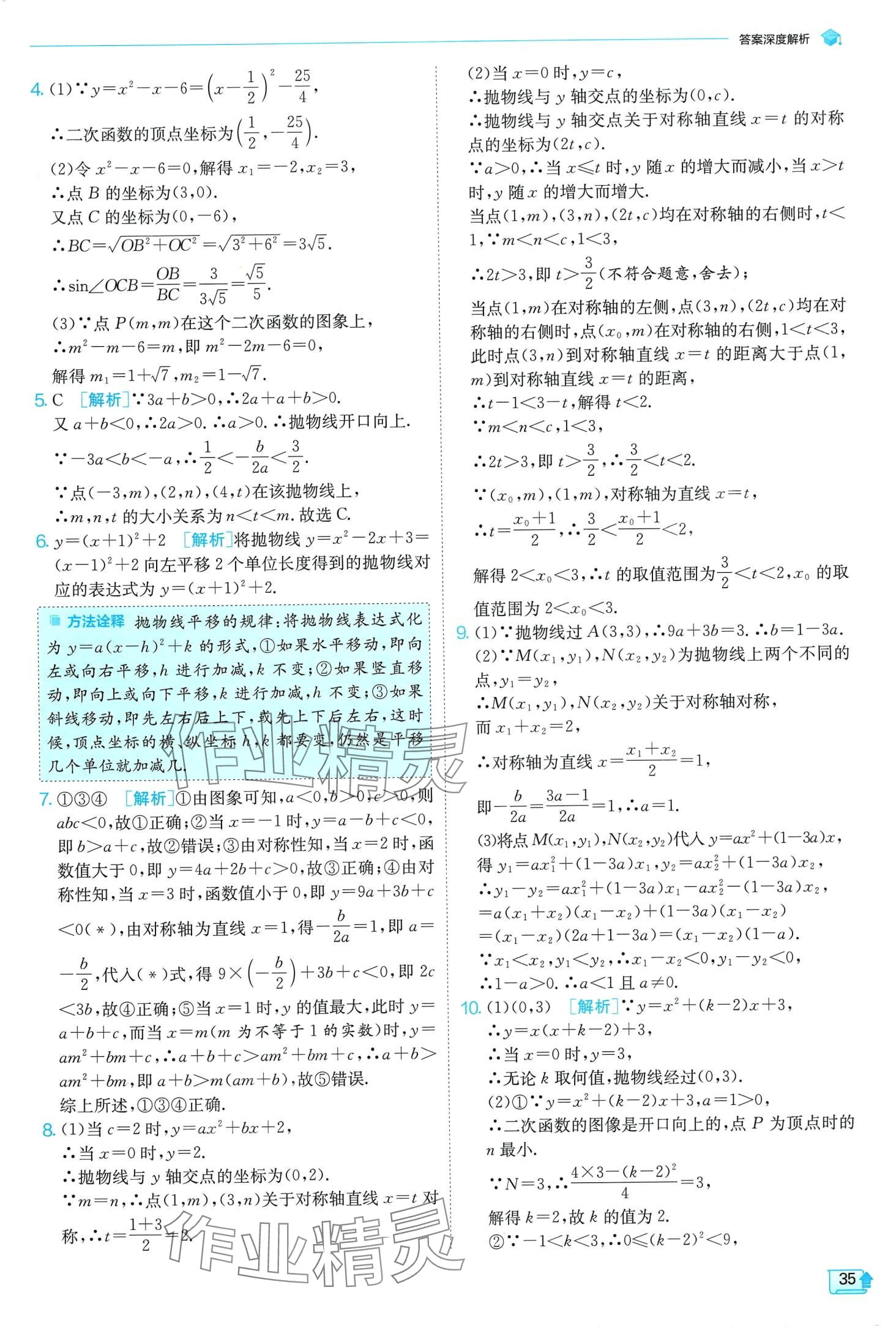 2024年实验班提优训练九年级数学下册北师大版 第35页