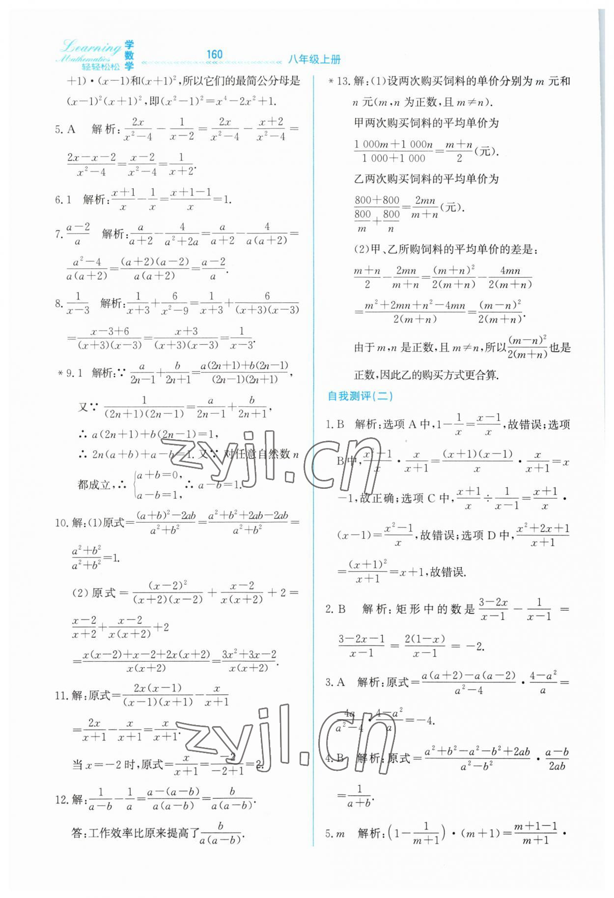 2023年輕輕松松八年級(jí)數(shù)學(xué)上冊(cè)冀教版 第4頁(yè)