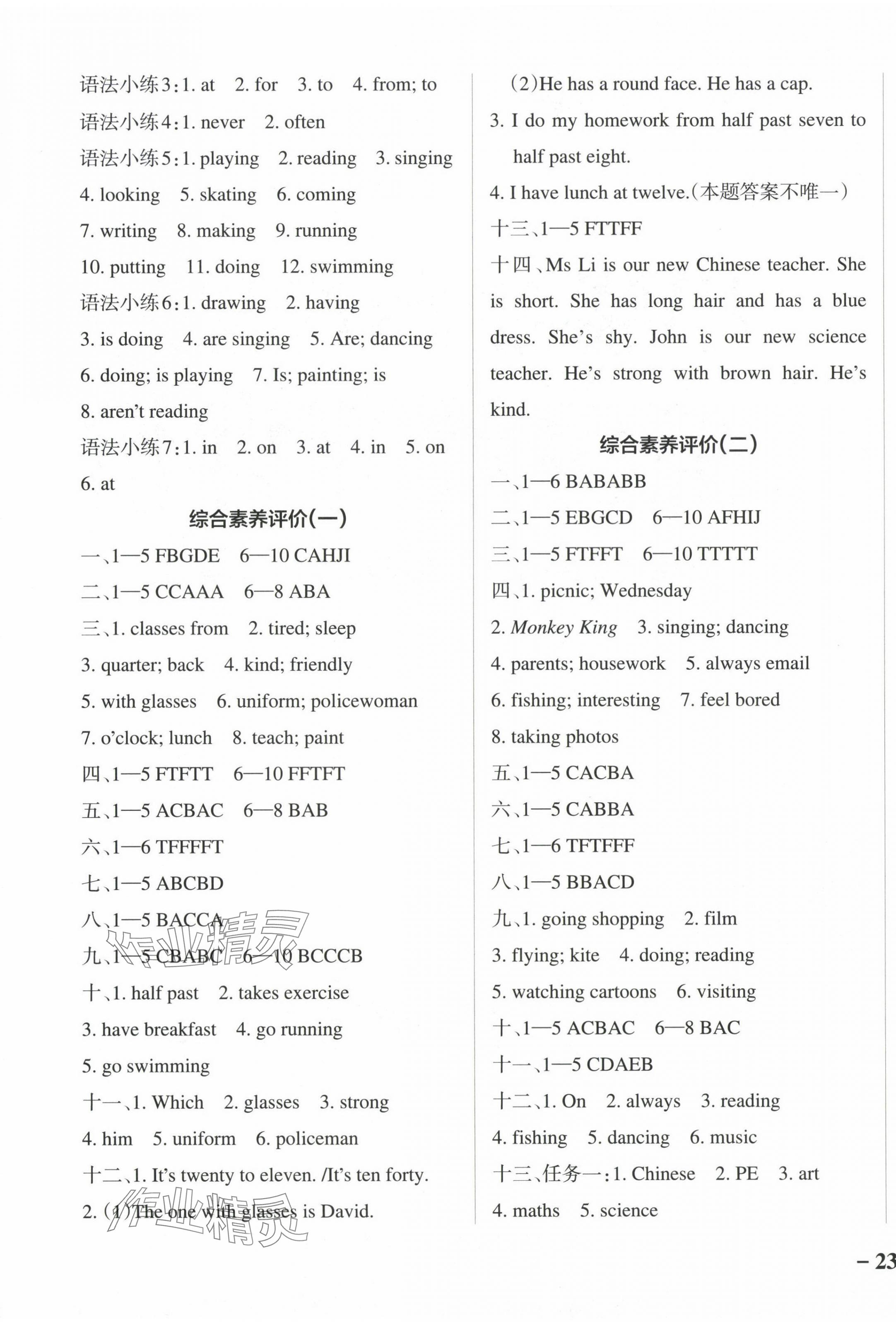 2024年小學(xué)學(xué)霸作業(yè)本四年級英語下冊教科版廣州專版 第7頁