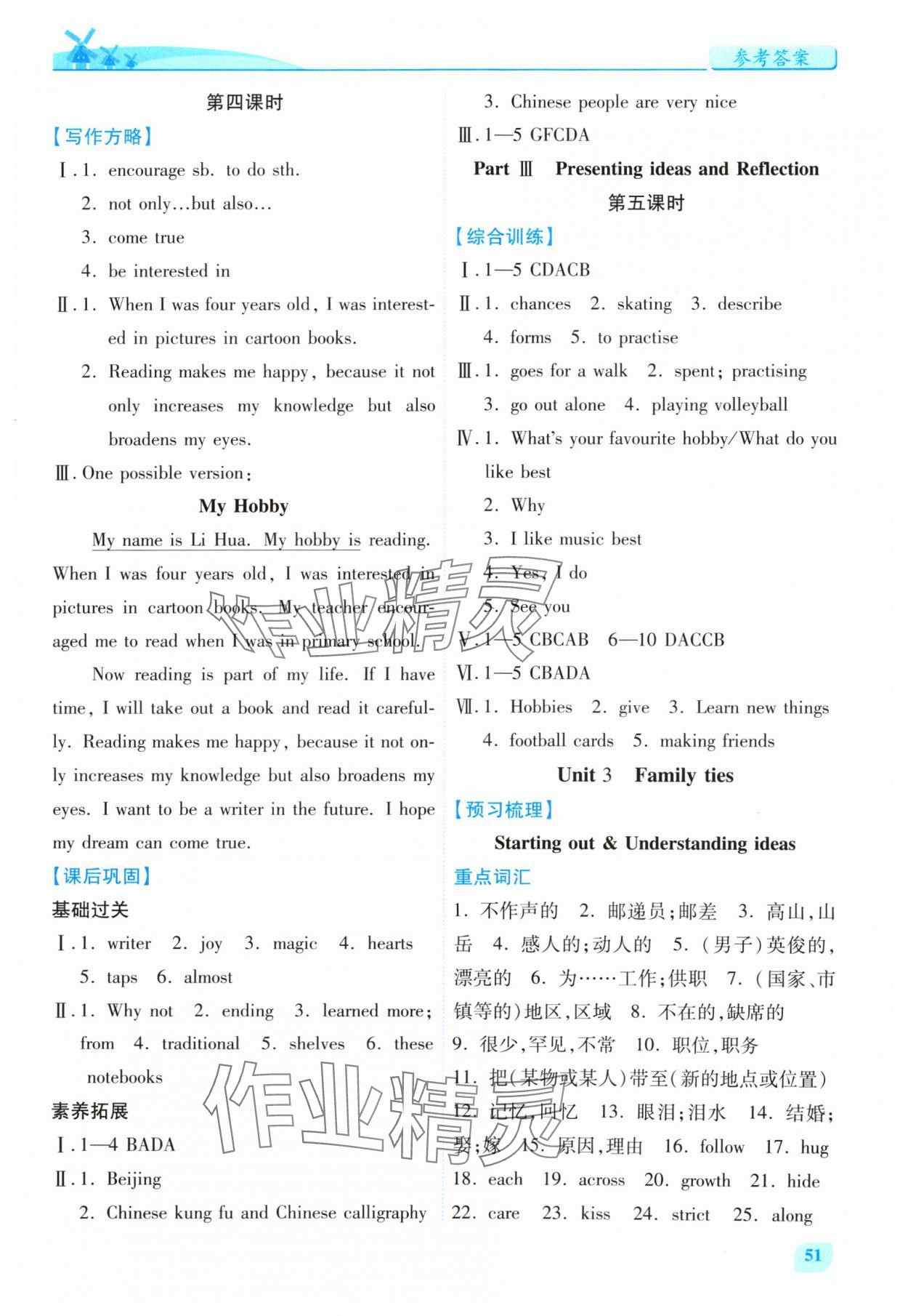 2024年績優(yōu)學(xué)案七年級英語上冊外研版 第7頁