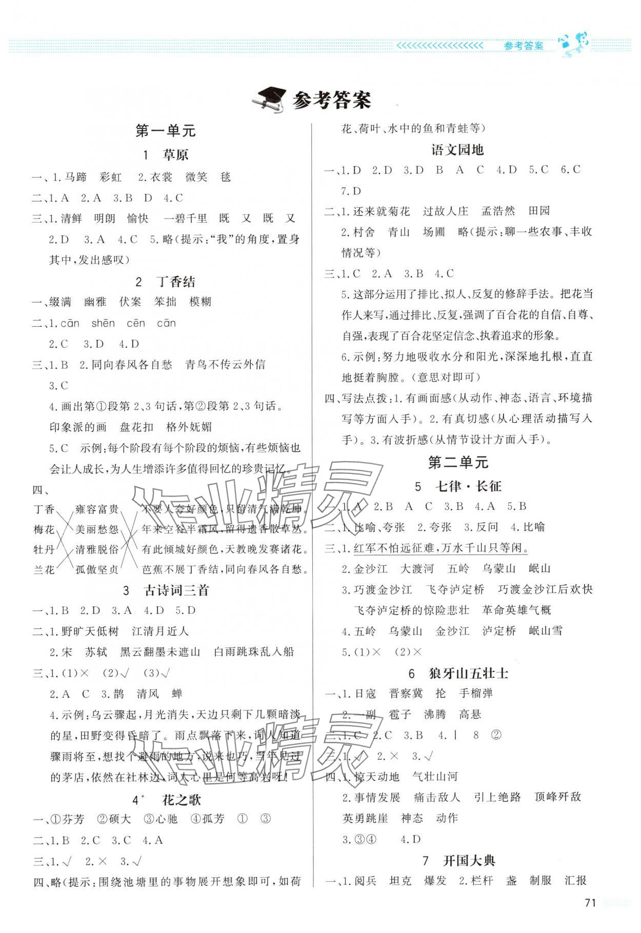 2024年同步測(cè)控優(yōu)化設(shè)計(jì)課內(nèi)課外直通車(chē)六年級(jí)語(yǔ)文上冊(cè)人教版福建專(zhuān)版 第1頁(yè)