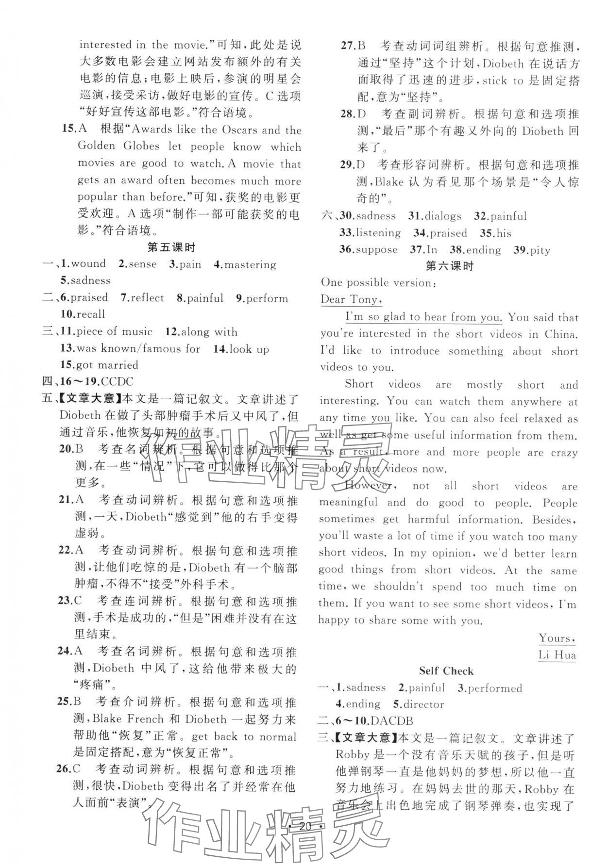 2024年黄冈金牌之路练闯考九年级英语上册人教版 第20页