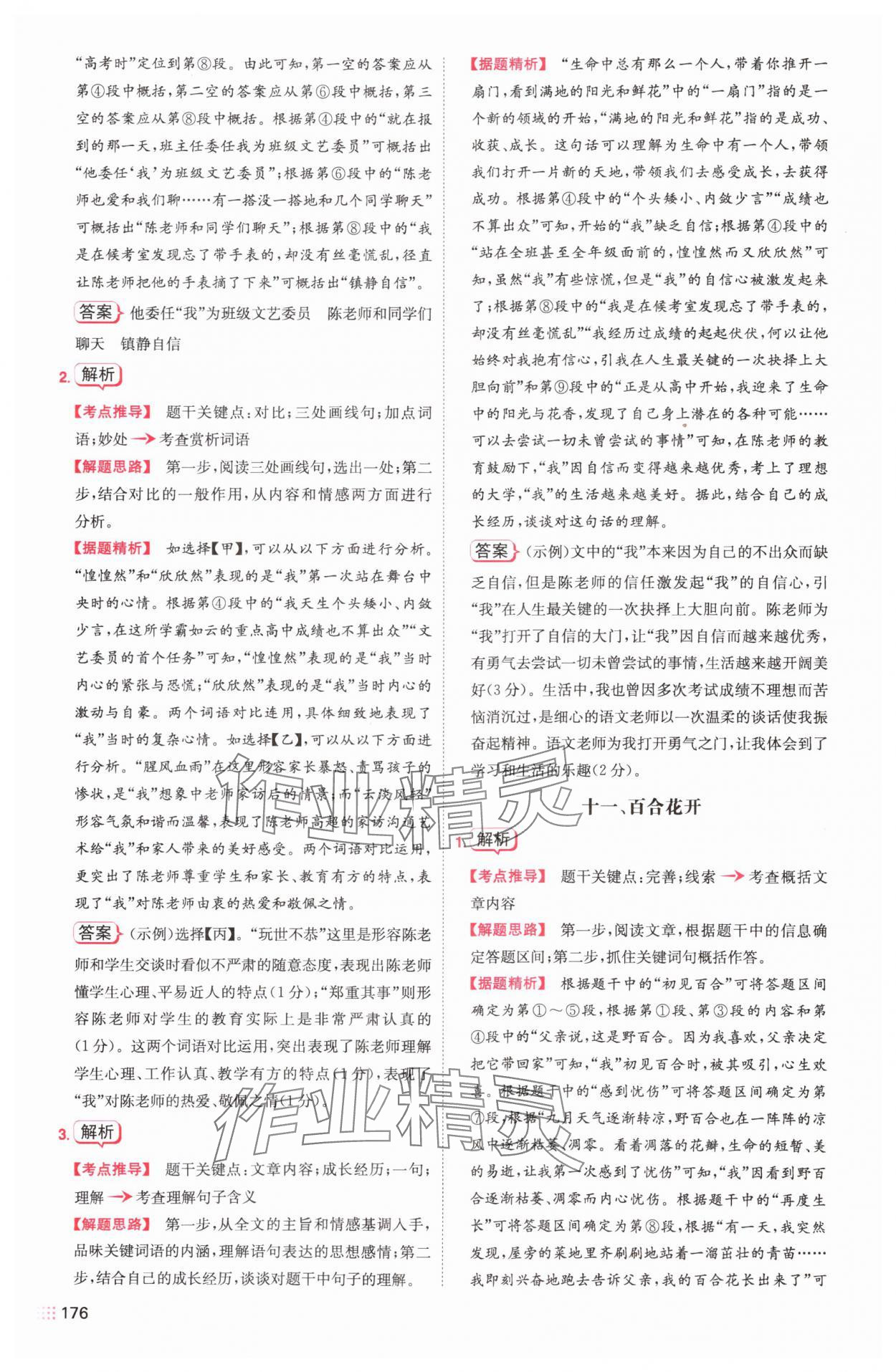 2024年一本現(xiàn)代文閱讀真題100篇七年級(jí)語文全一冊(cè)人教版 第12頁