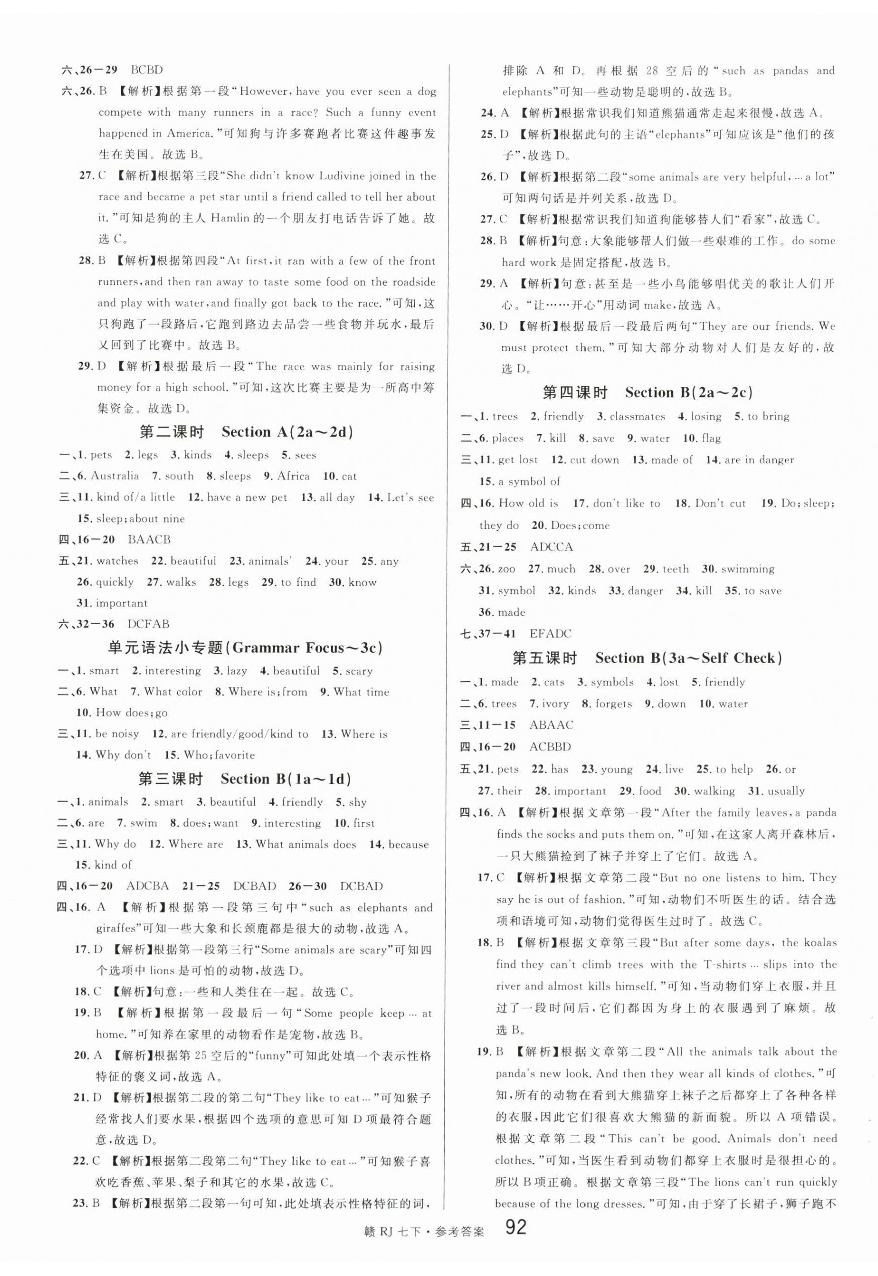 2024年名校课堂七年级英语下册人教版江西专版 第8页