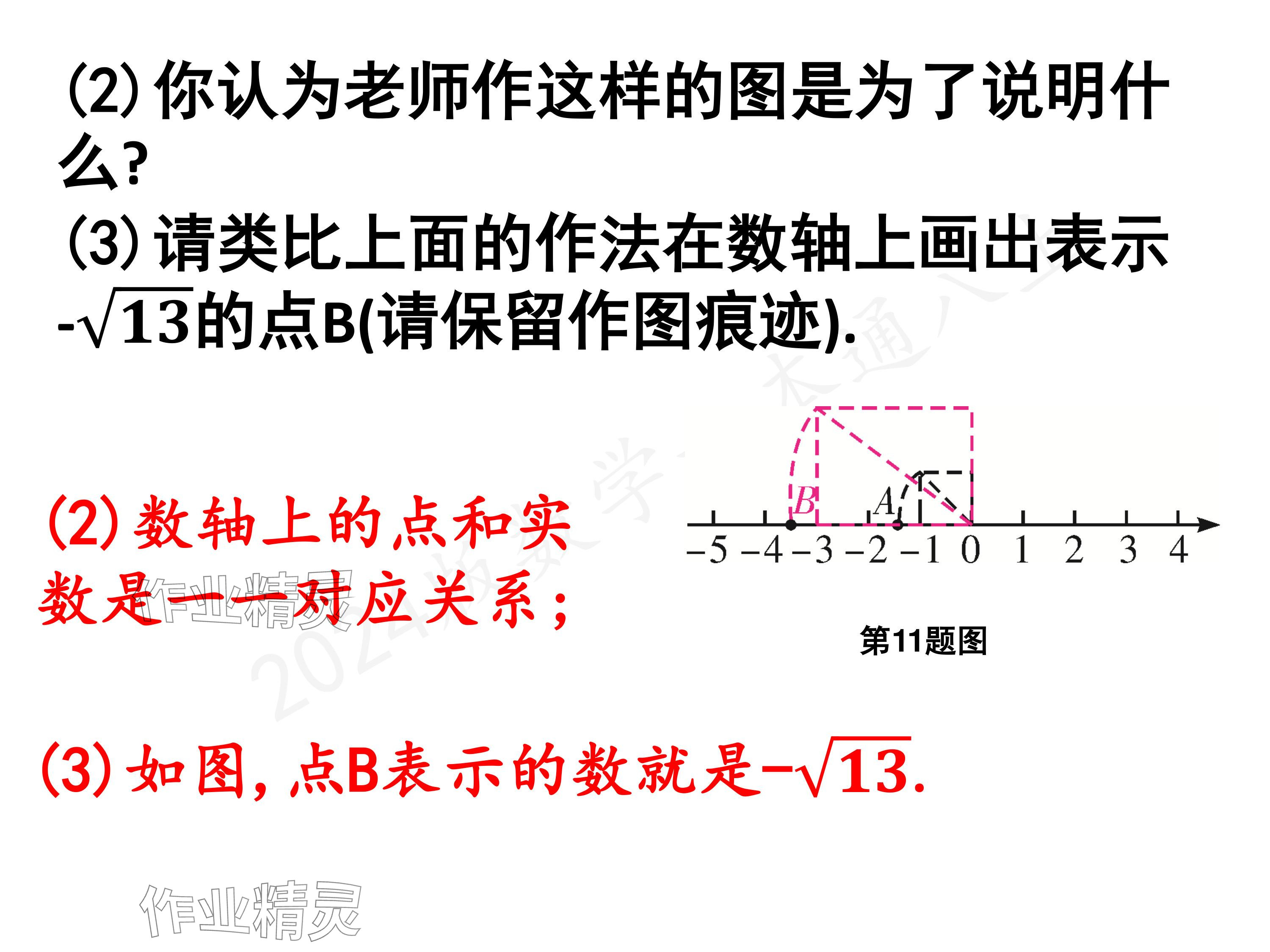 2024年一本通武汉出版社八年级数学上册北师大版核心板 参考答案第118页