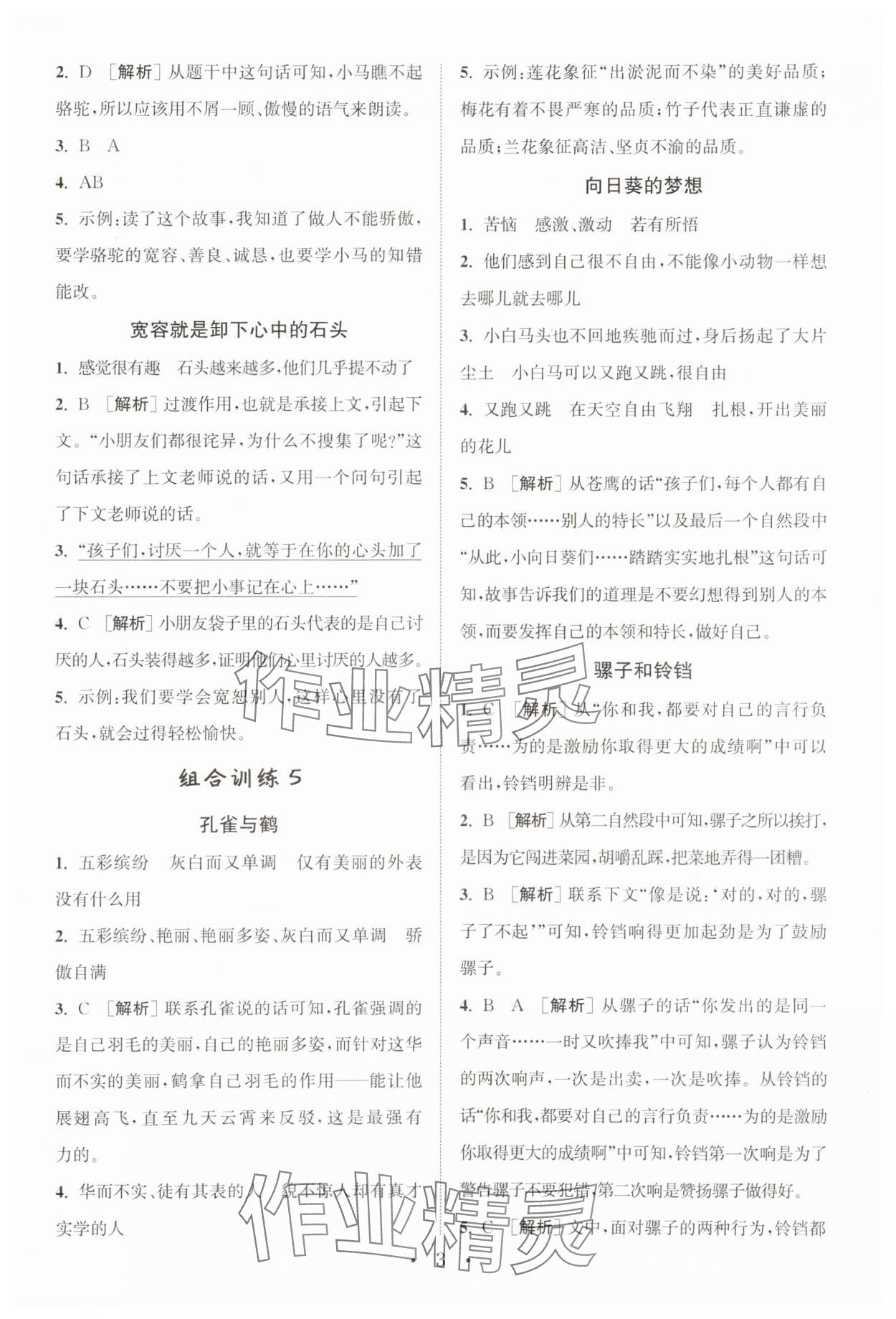 2024年通城學典小學語文閱讀與寫作組合訓(xùn)練三年級下冊通用版 第3頁