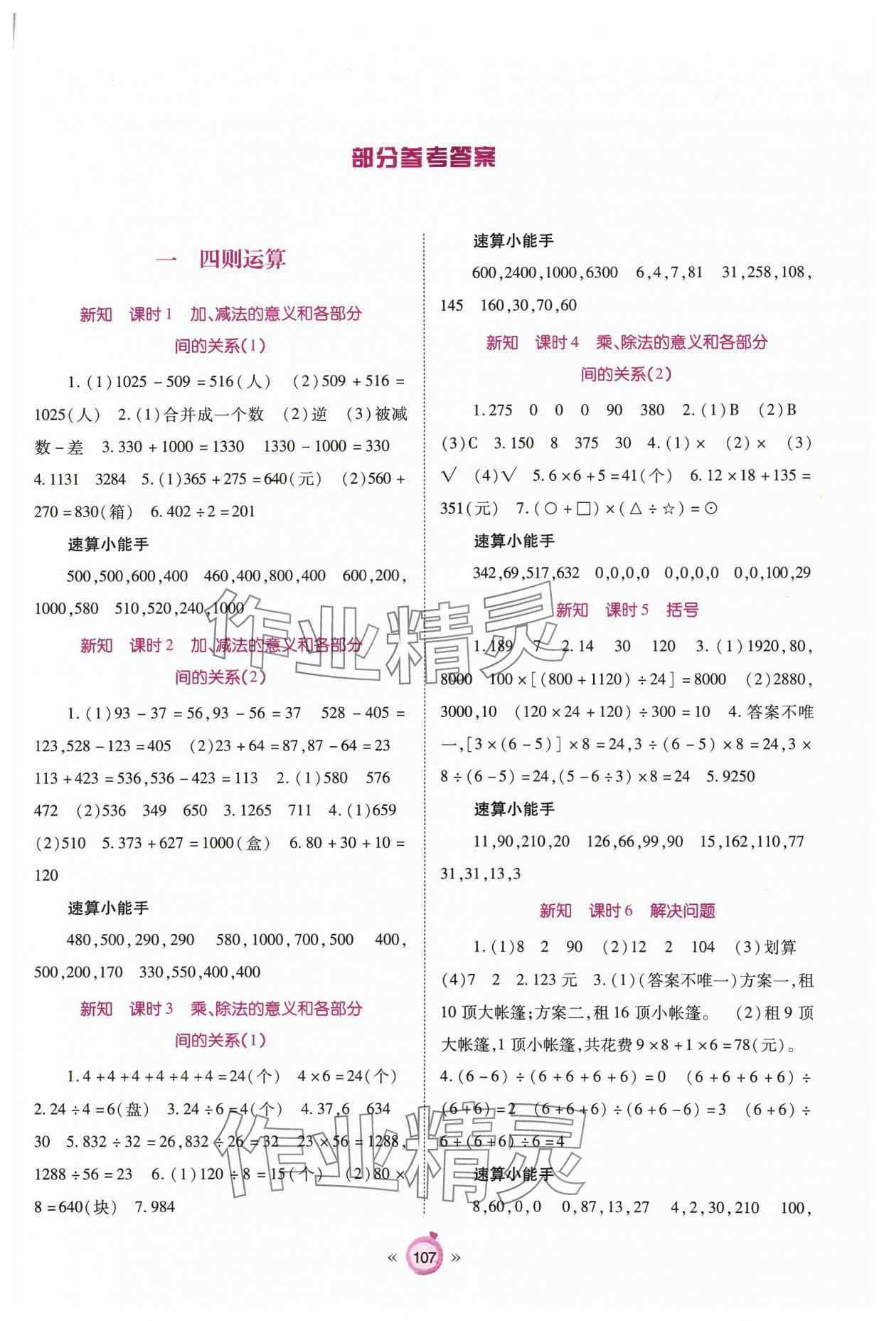 2024年天下通課時(shí)作業(yè)本四年級(jí)數(shù)學(xué)下冊(cè)人教版 第1頁