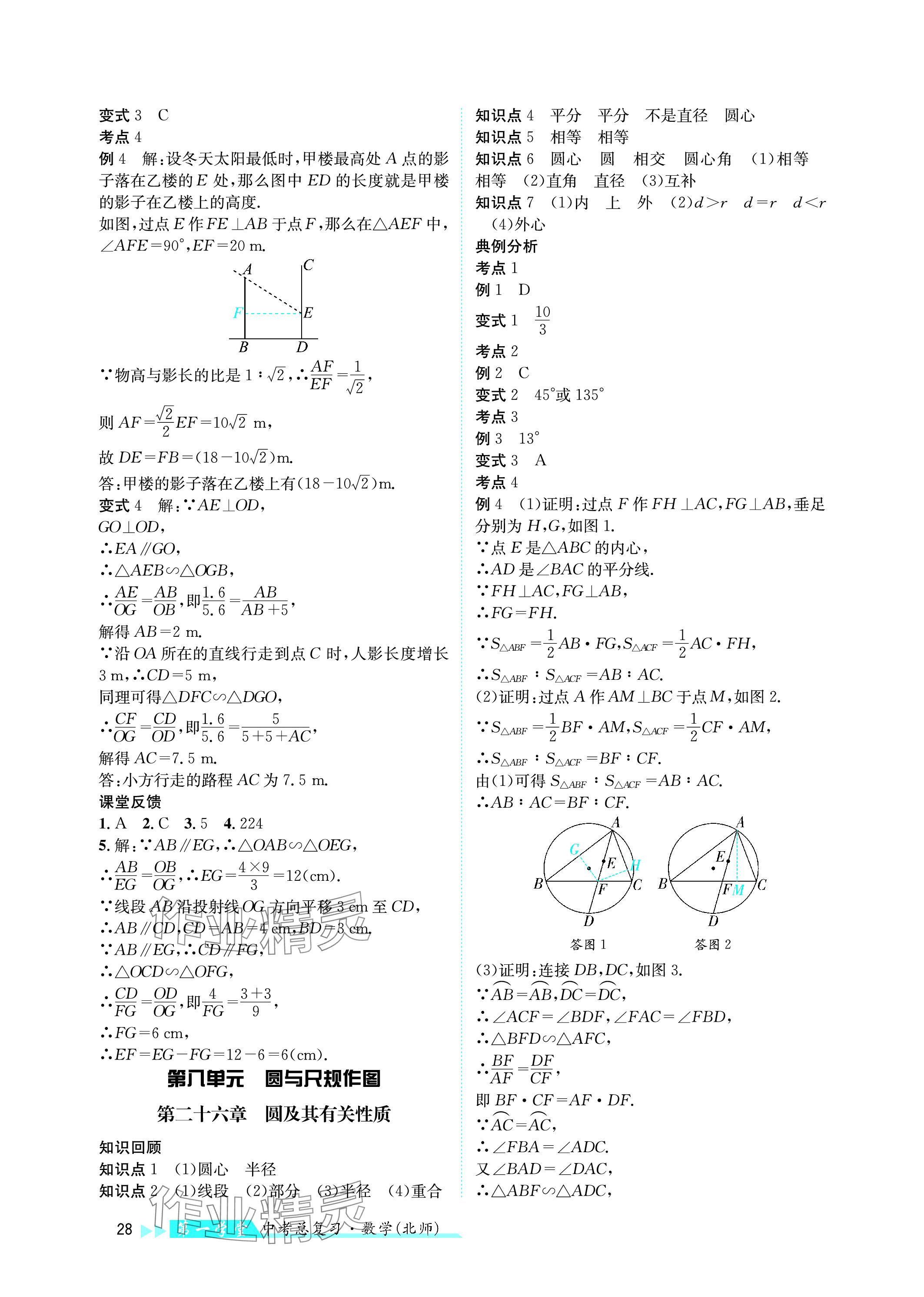 2024年第一学堂中考总复习数学 参考答案第28页