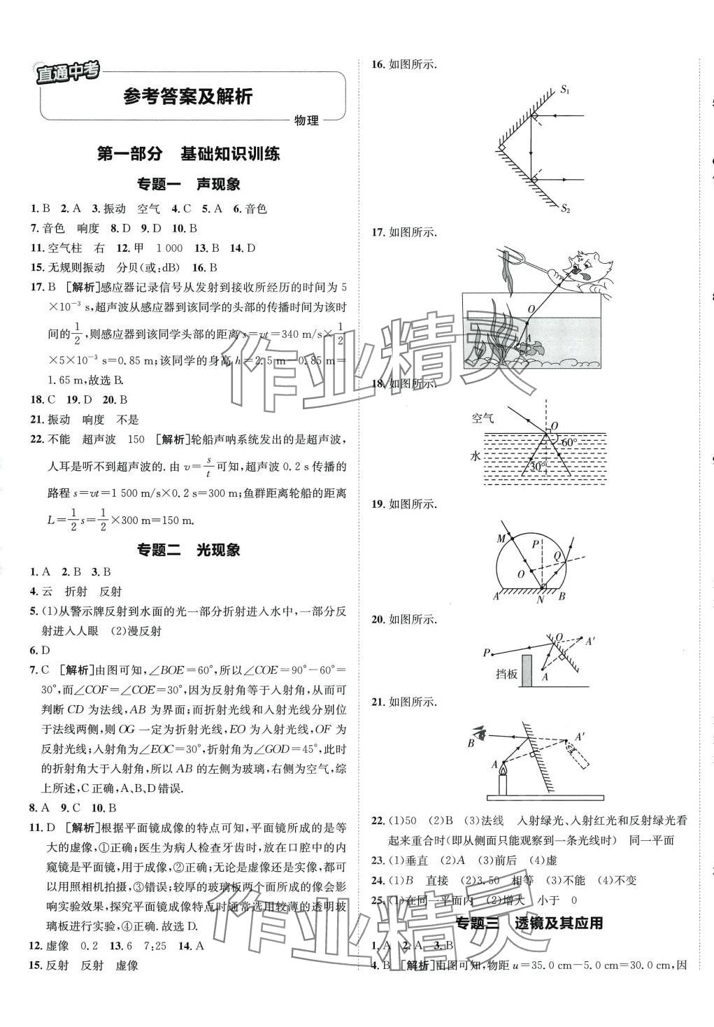 2024年神龙牛皮卷直通中考物理 第1页