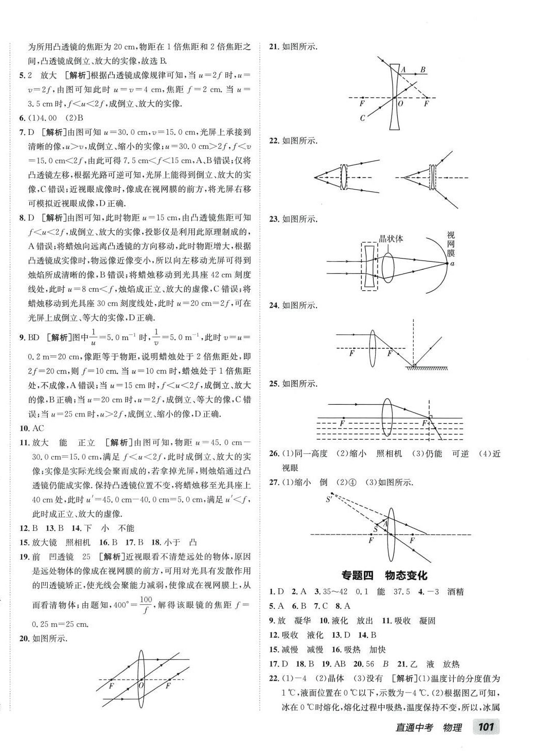 2024年神龙牛皮卷直通中考物理 第2页