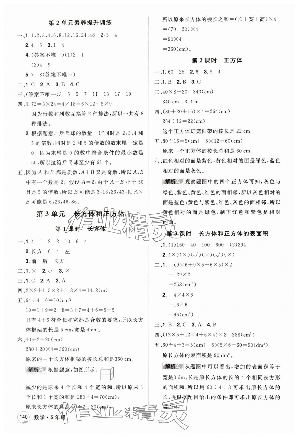 2024年龍門之星五年級(jí)數(shù)學(xué)下冊(cè)人教版 參考答案第4頁(yè)