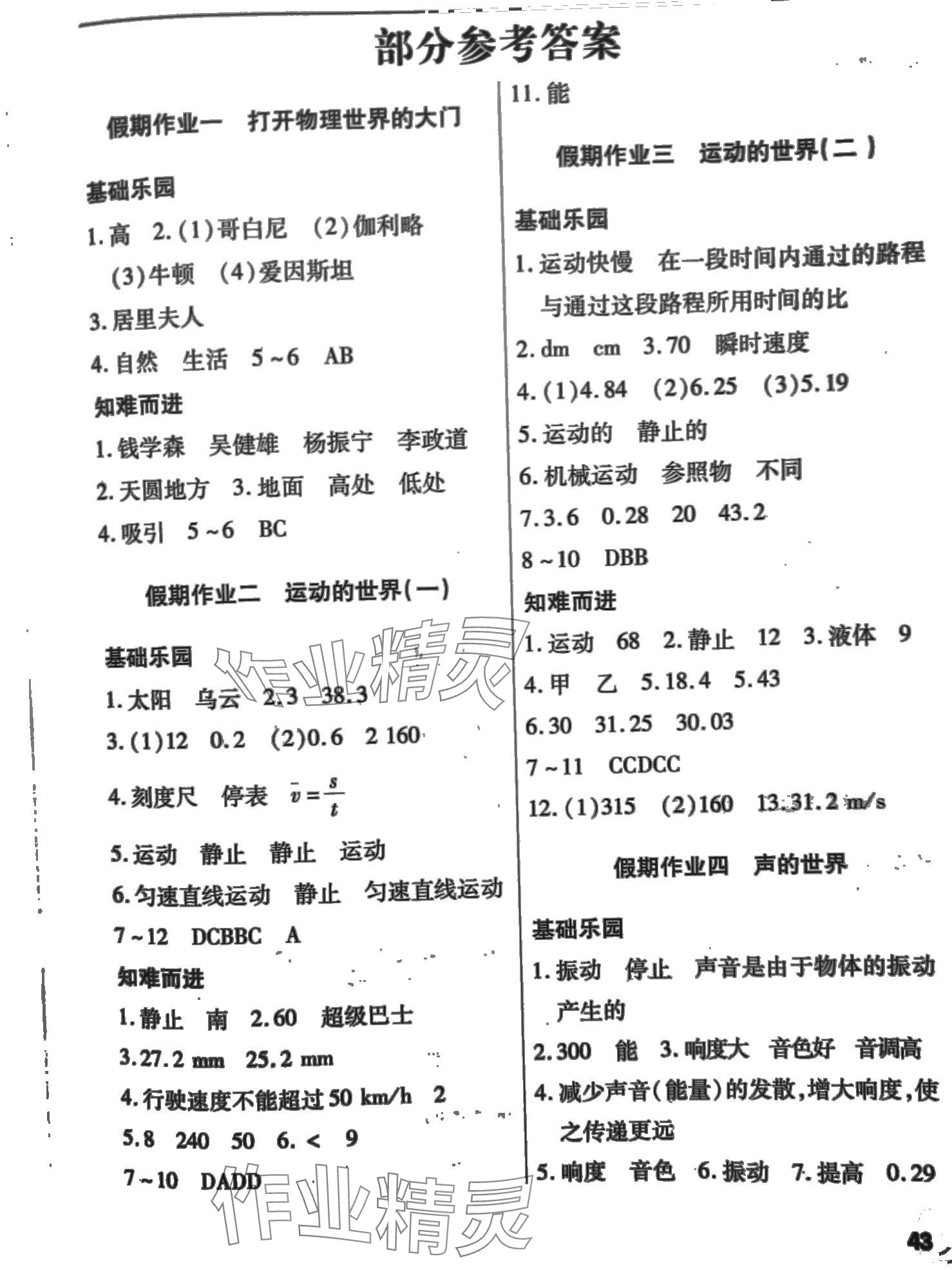 2024年寒假作業(yè)天天練文心出版社八年級(jí)物理滬科版 第1頁(yè)