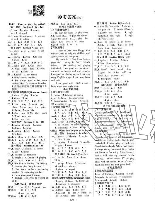 2024年暢優(yōu)新課堂七年級(jí)英語(yǔ)下冊(cè)人教版 第1頁(yè)