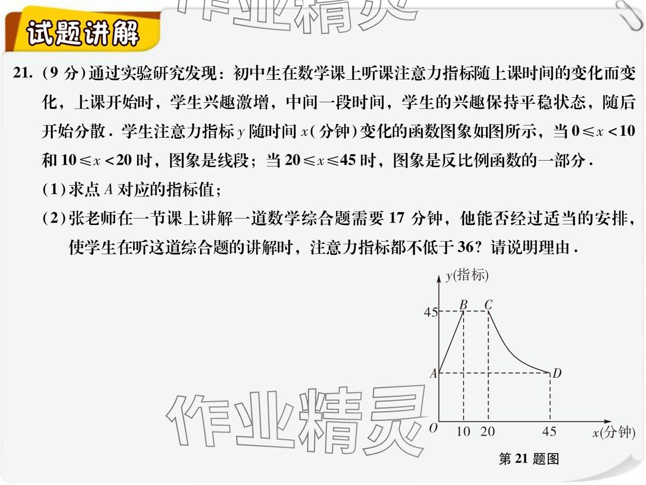 2024年复习直通车期末复习与假期作业九年级数学北师大版 参考答案第19页