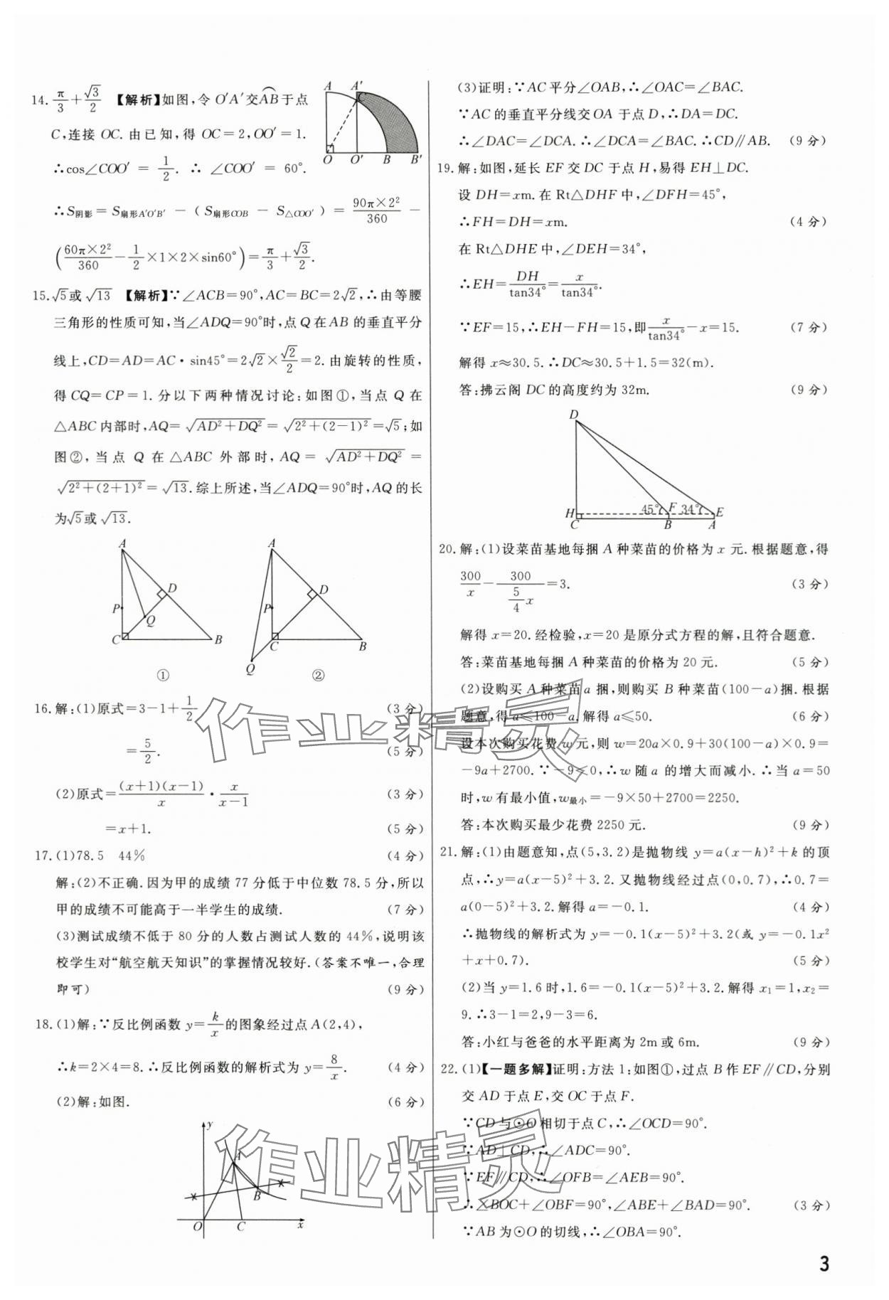 2024年新一线必刷卷数学河南专版 第3页