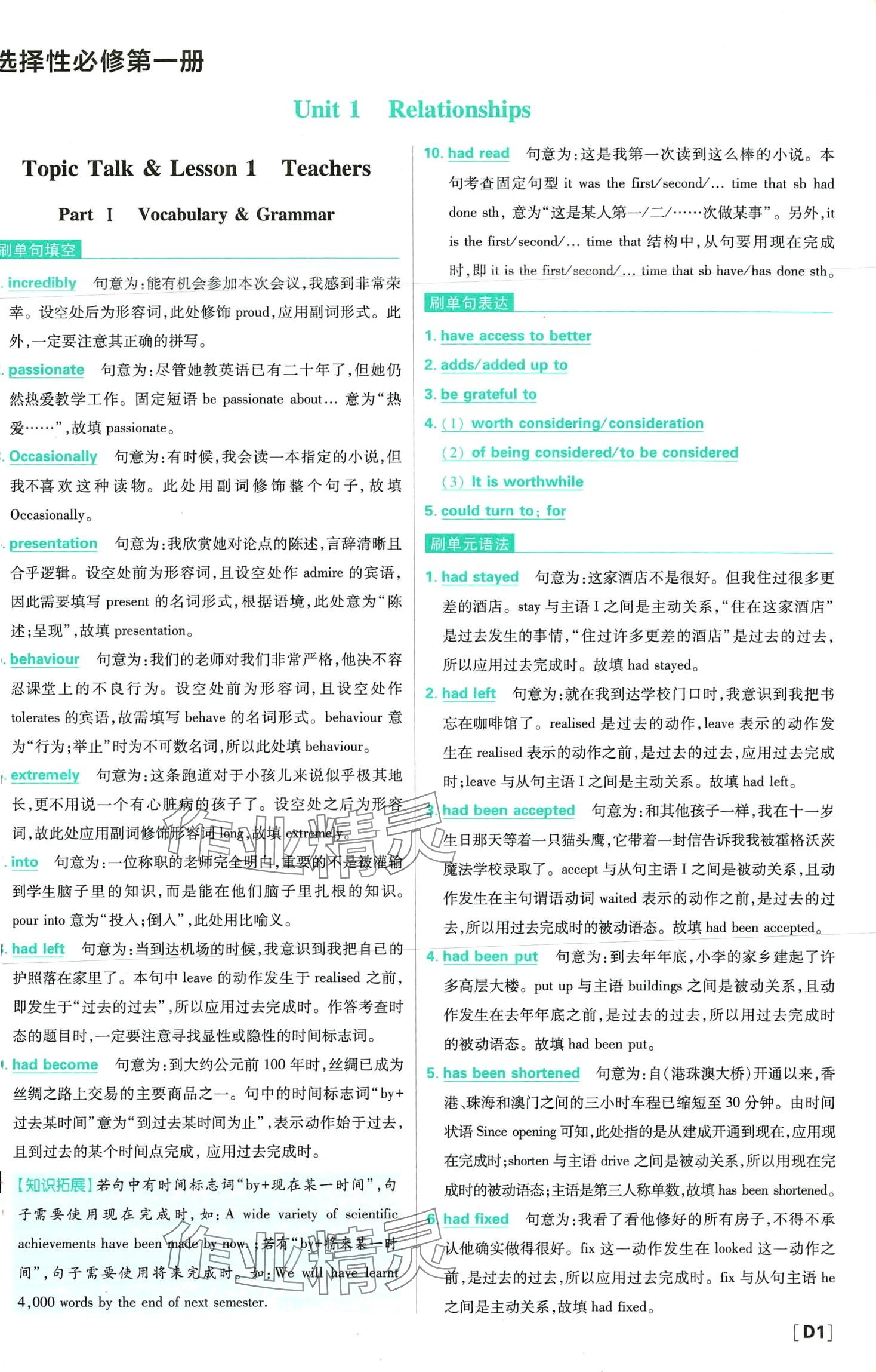 2024年高中必刷题高二英语上册北师大版 第2页