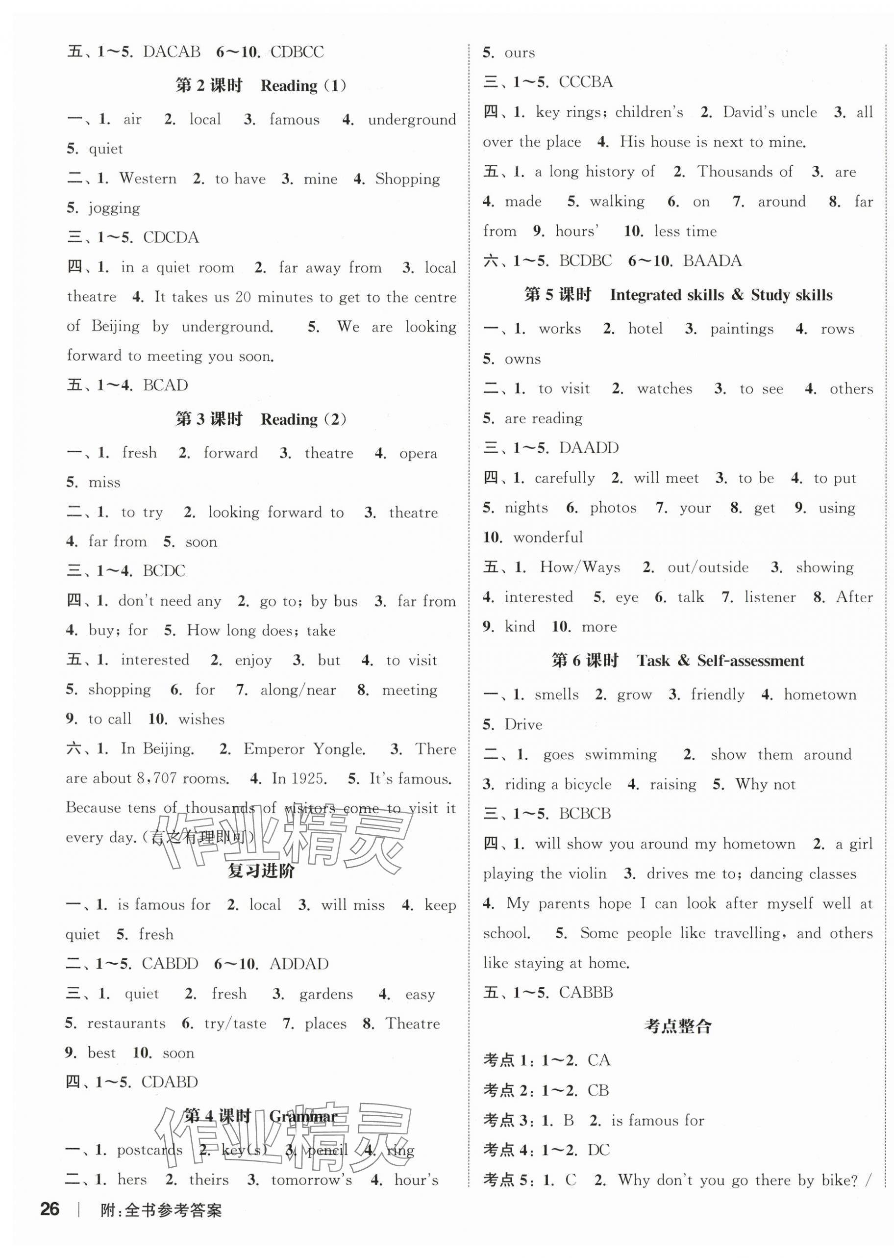 2024年通城學(xué)典課時(shí)作業(yè)本七年級(jí)英語下冊(cè)譯林版江蘇專版 參考答案第4頁(yè)